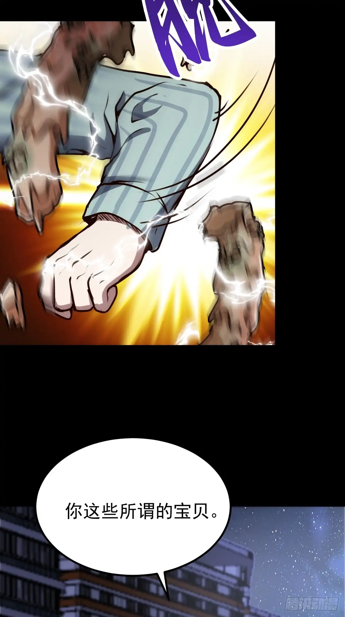 《我真的好怕啊！》054 让邪恶燃烧 第24页