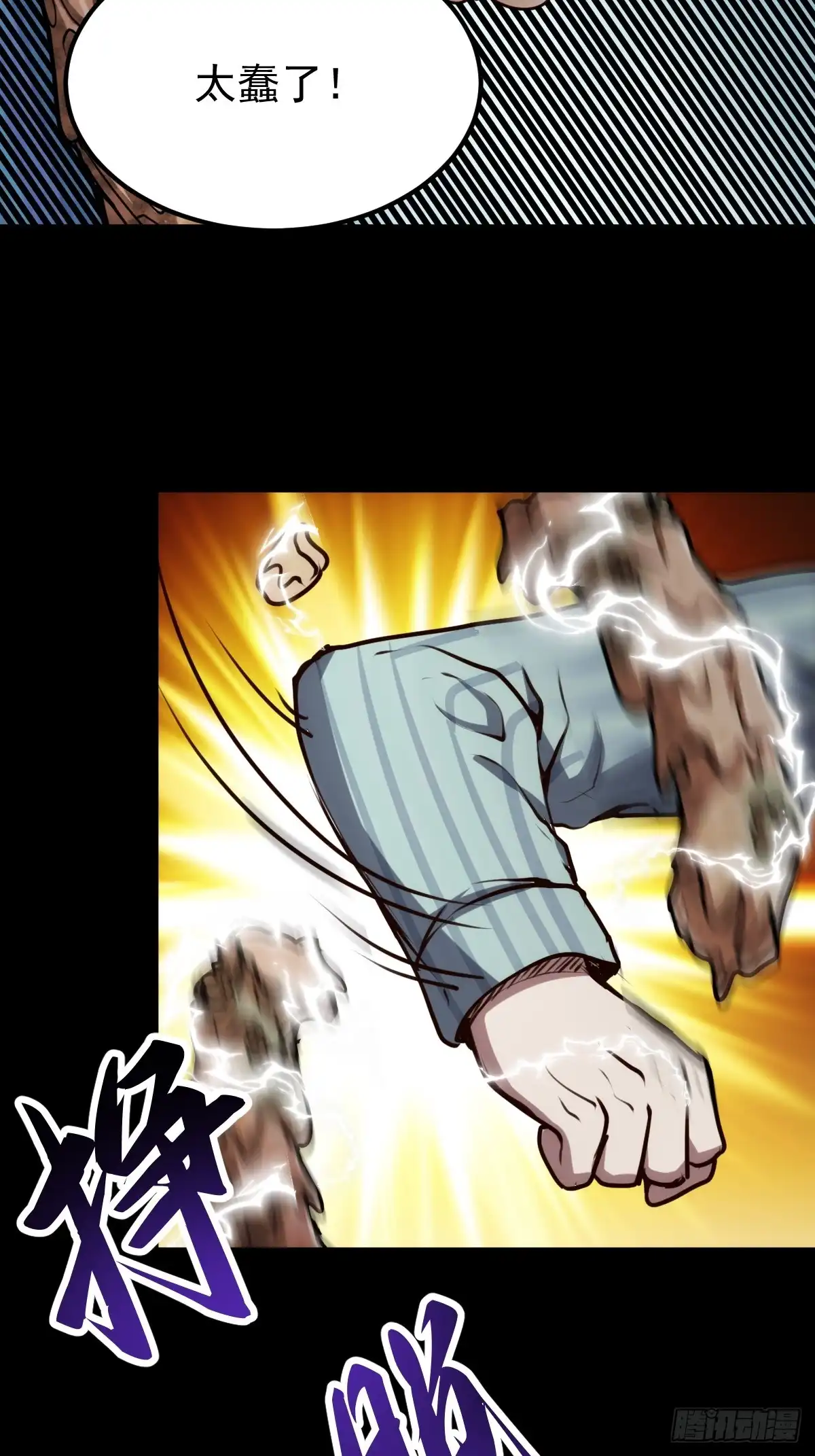 《我真的好怕啊！》054 让邪恶燃烧 第23页