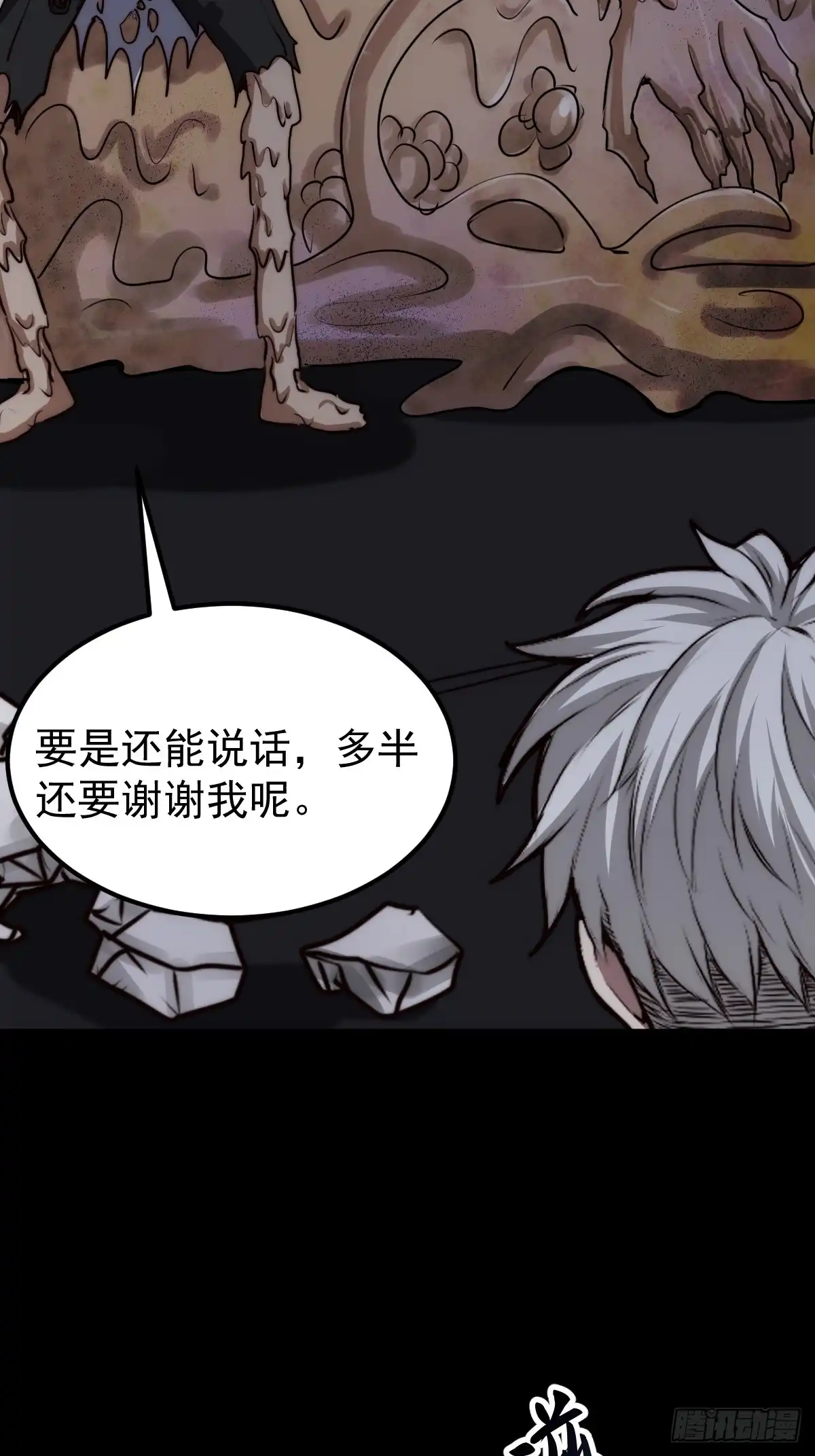 《我真的好怕啊！》054 让邪恶燃烧 第5页