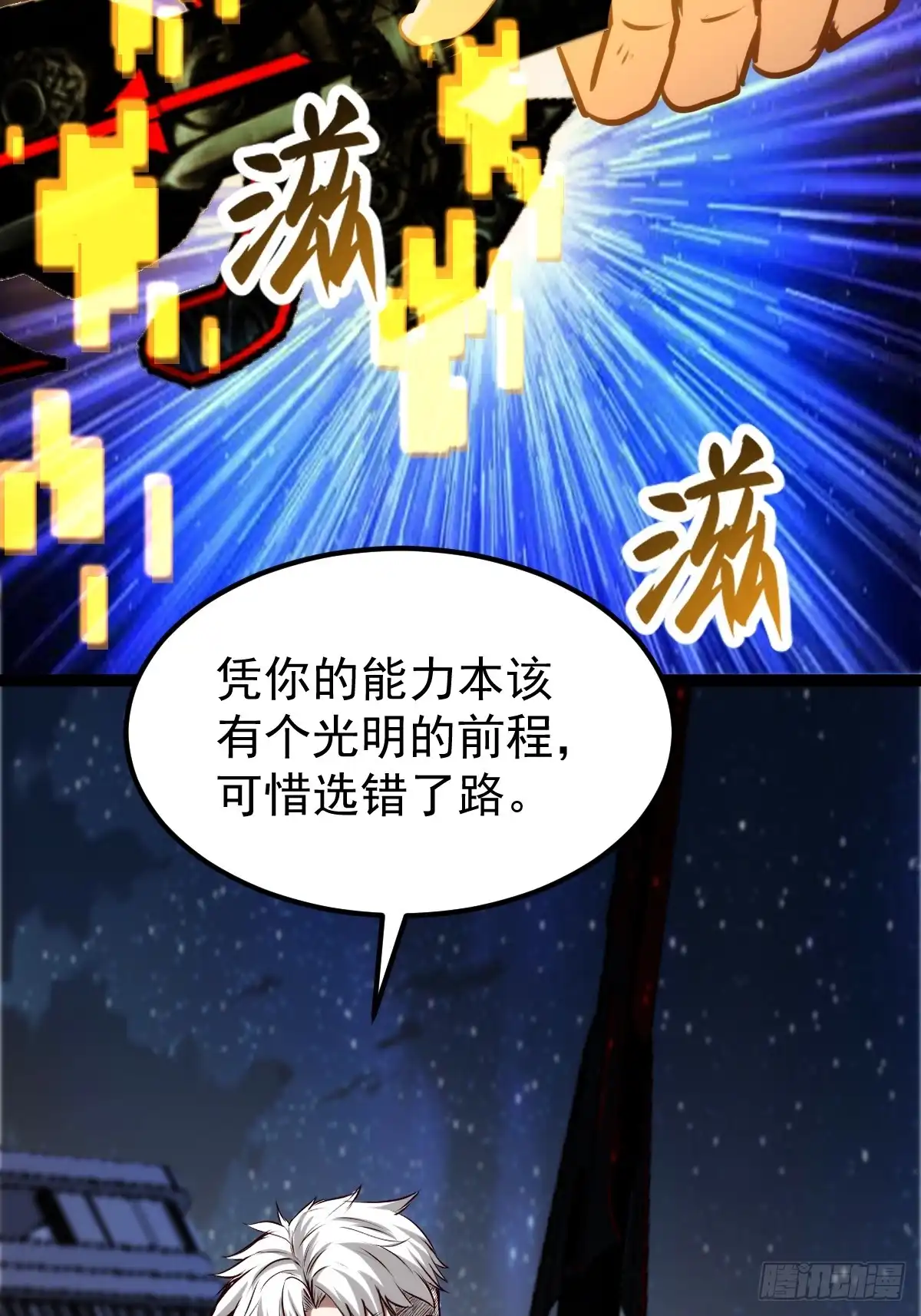 《我真的好怕啊！》054 让邪恶燃烧 第47页