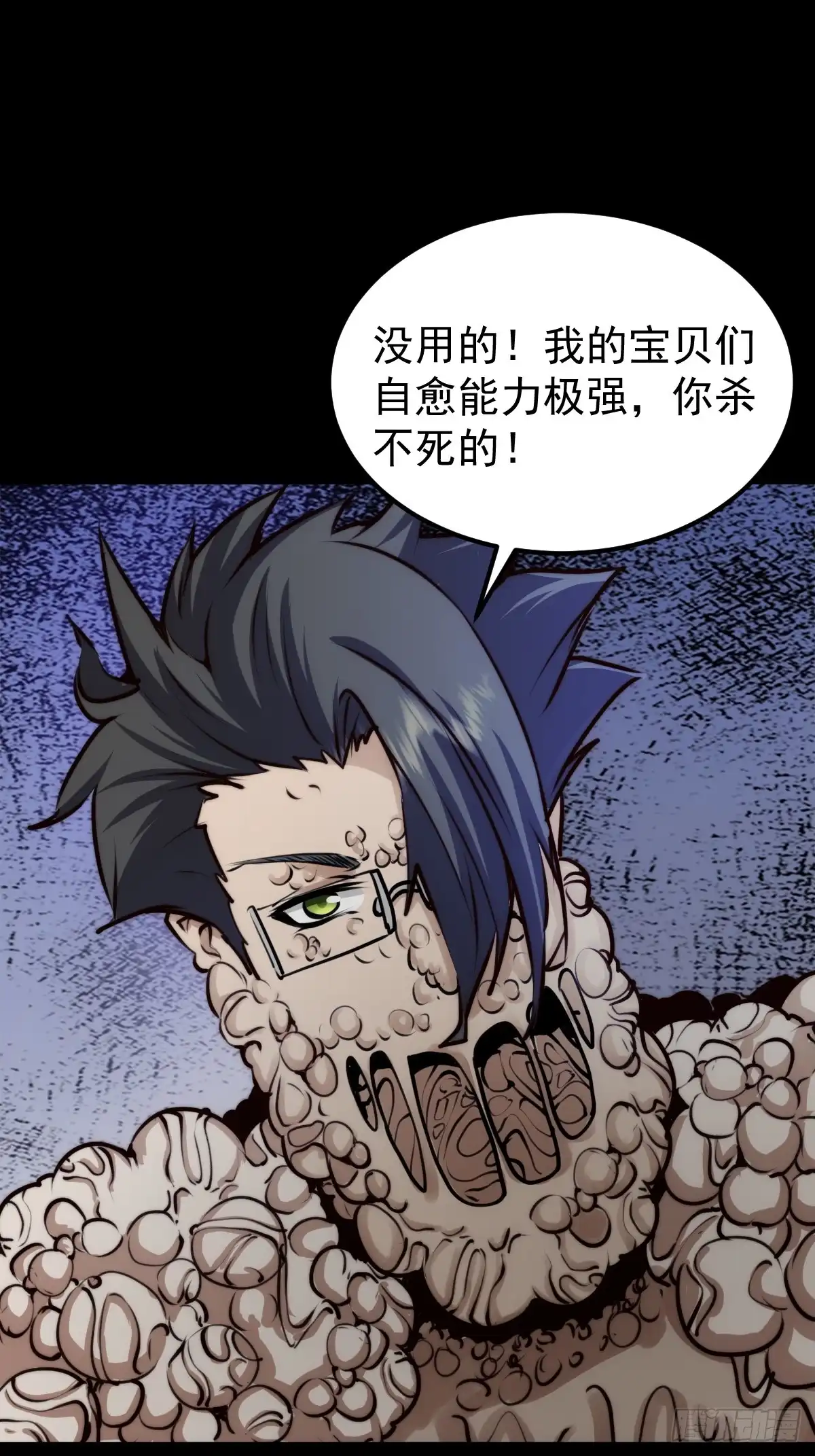 《我真的好怕啊！》054 让邪恶燃烧 第9页