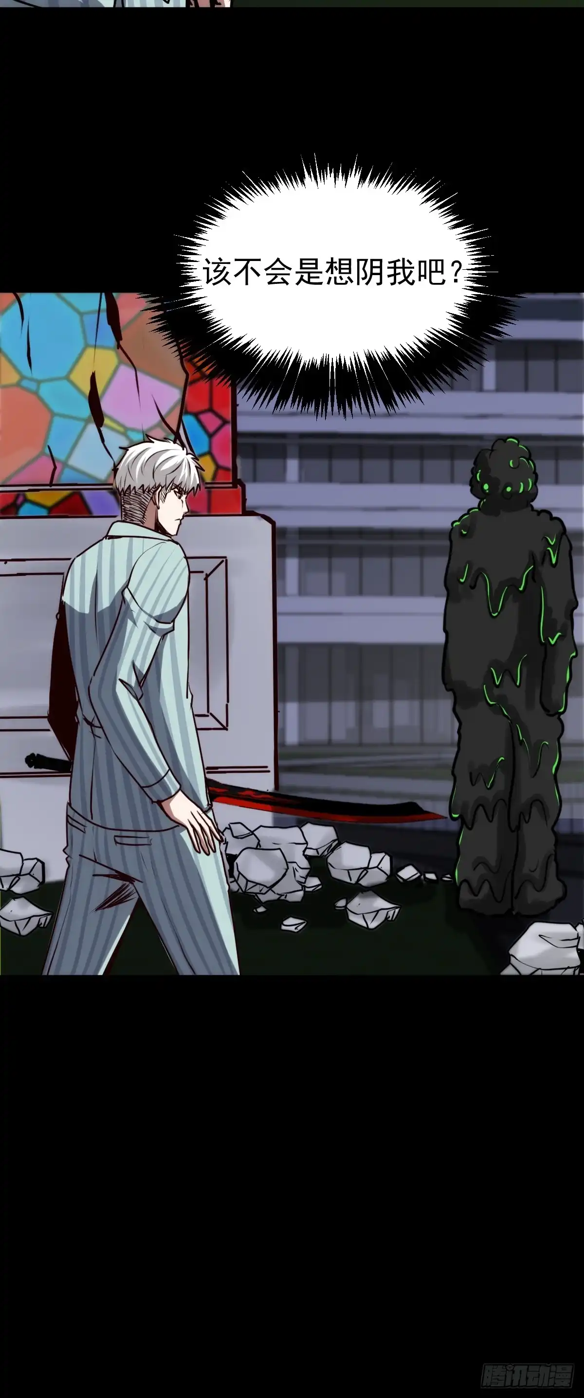 《我真的好怕啊！》054 让邪恶燃烧 第52页