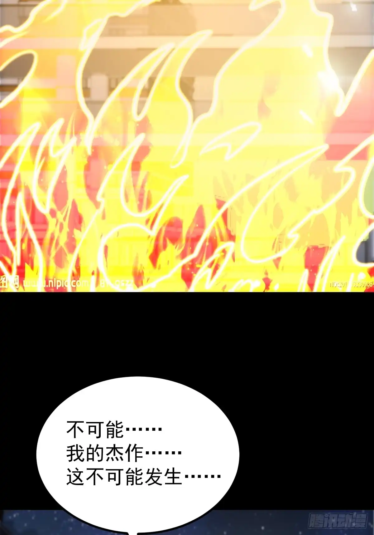 《我真的好怕啊！》054 让邪恶燃烧 第44页