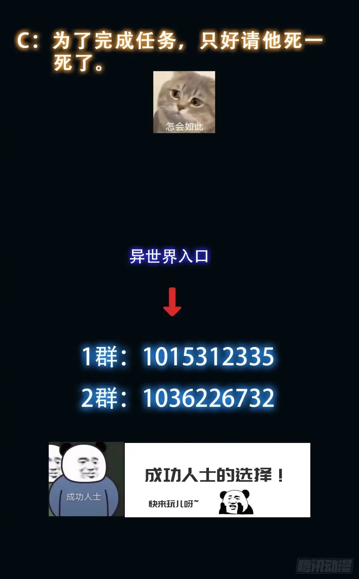《我真的好怕啊！》054 让邪恶燃烧 第54页