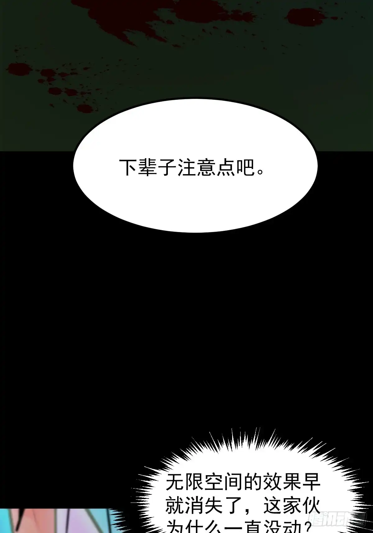 《我真的好怕啊！》054 让邪恶燃烧 第50页