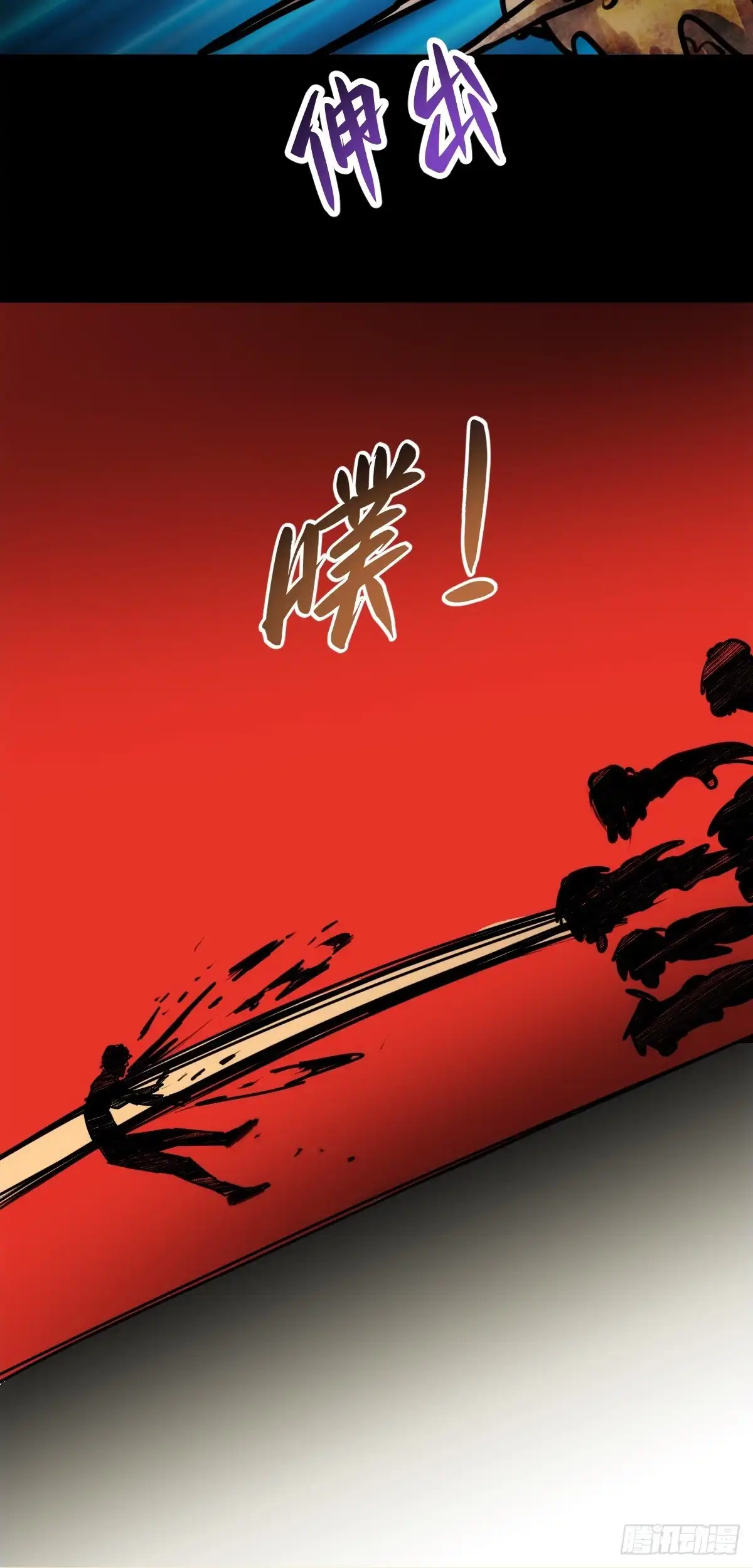 《我真的好怕啊！》054 让邪恶燃烧 第14页