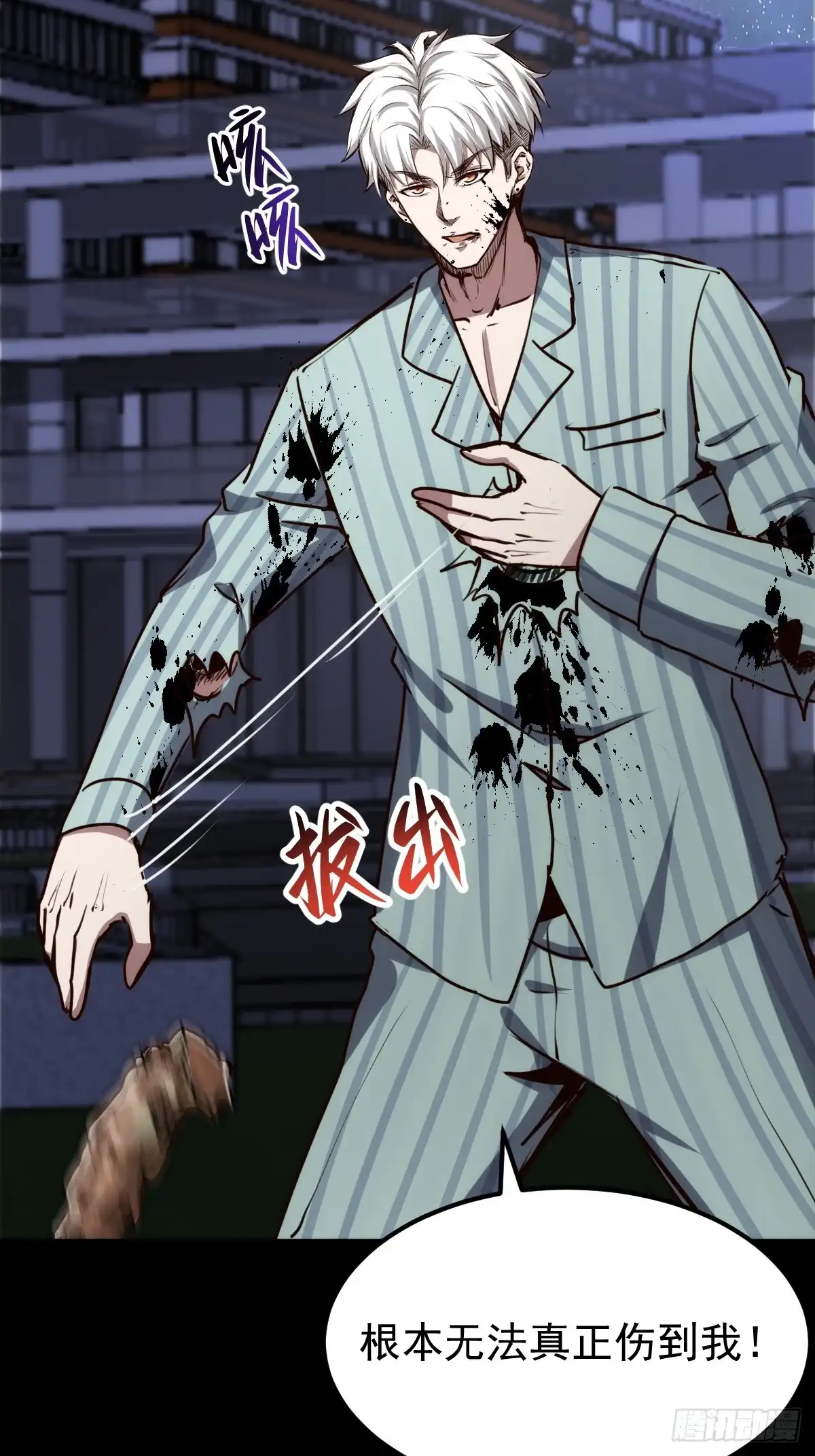 《我真的好怕啊！》054 让邪恶燃烧 第25页