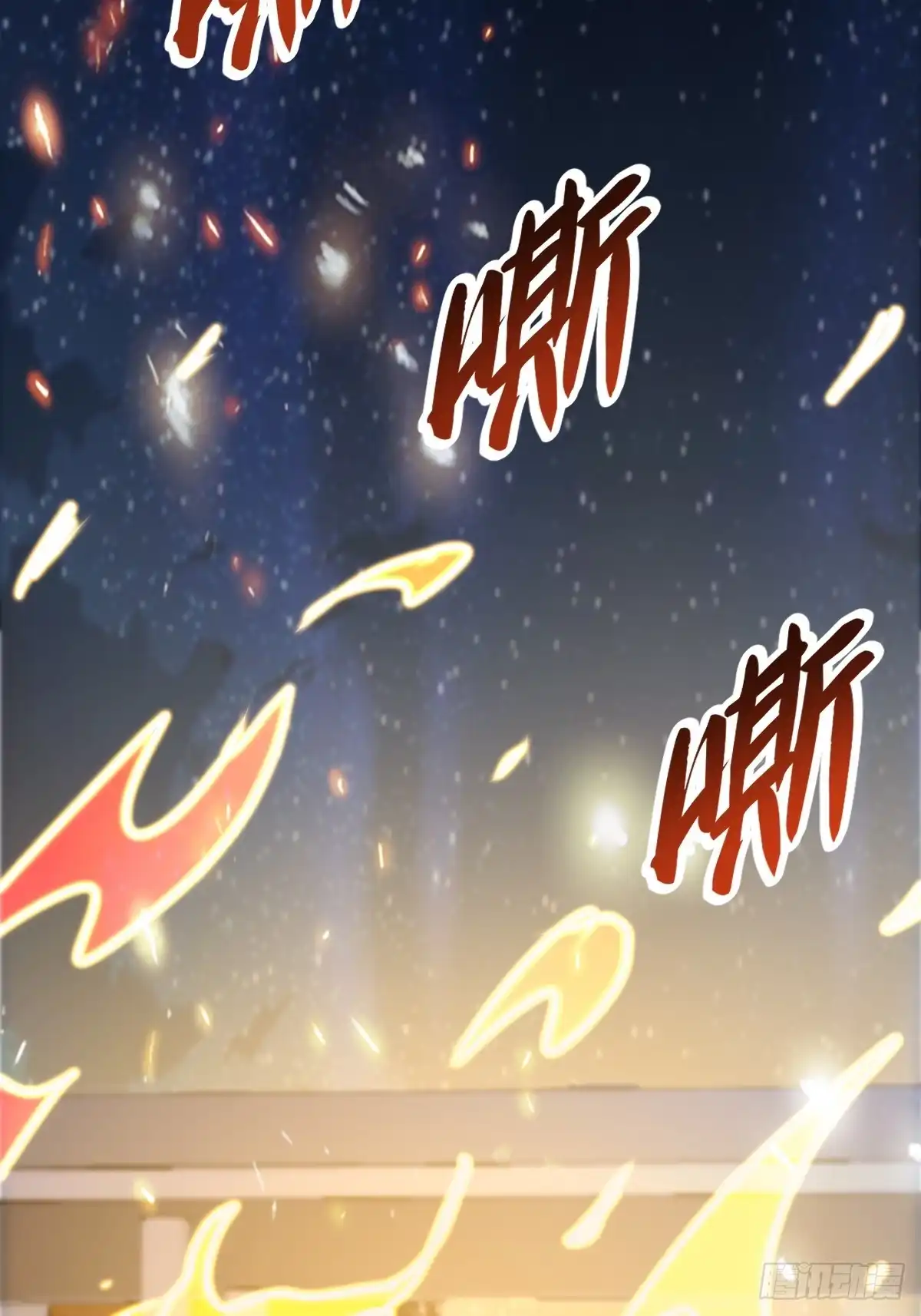 《我真的好怕啊！》054 让邪恶燃烧 第43页