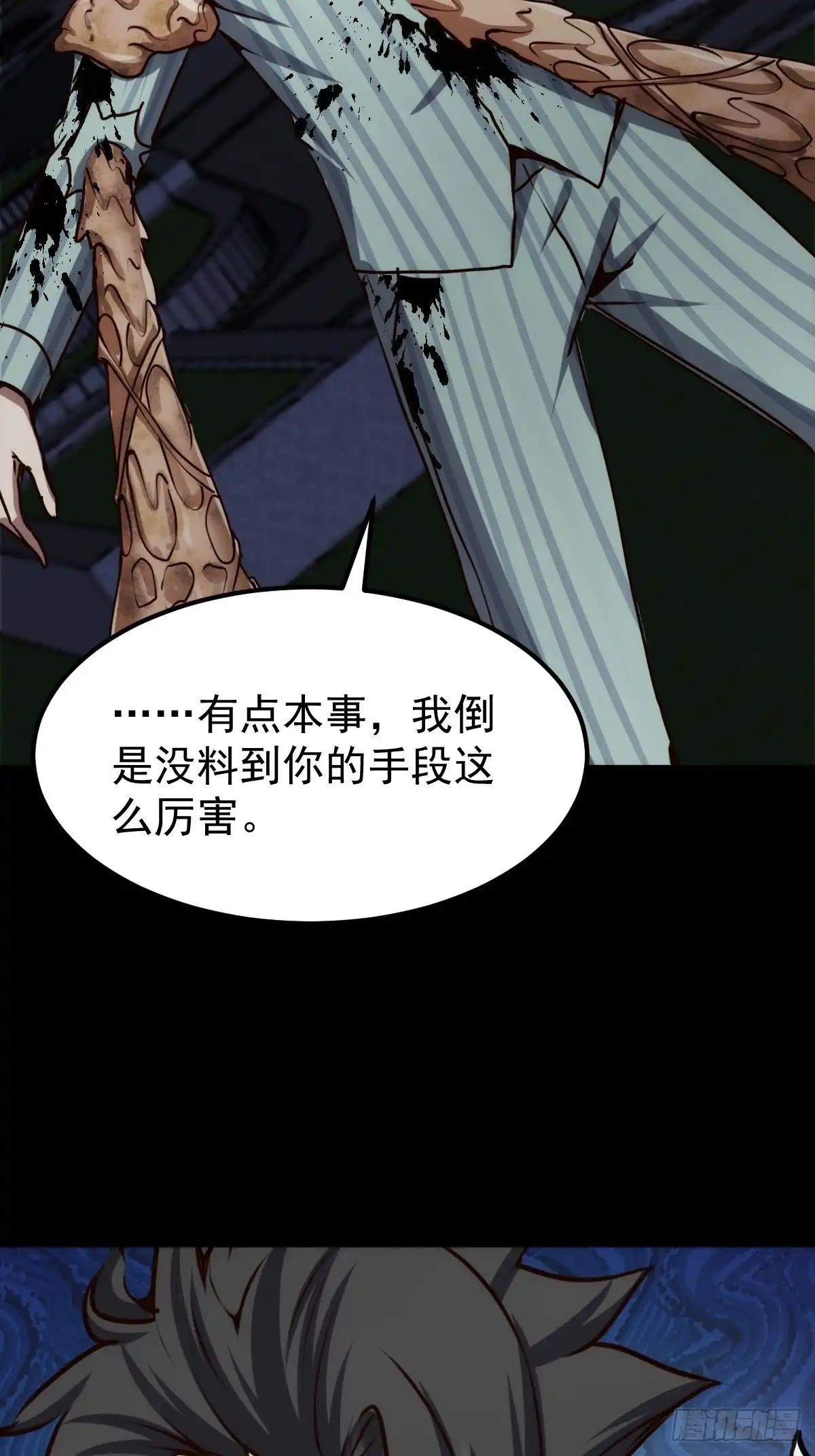 《我真的好怕啊！》054 让邪恶燃烧 第19页