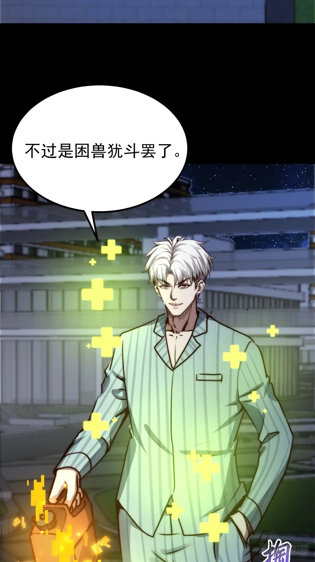 《我真的好怕啊！》054 让邪恶燃烧 第33页
