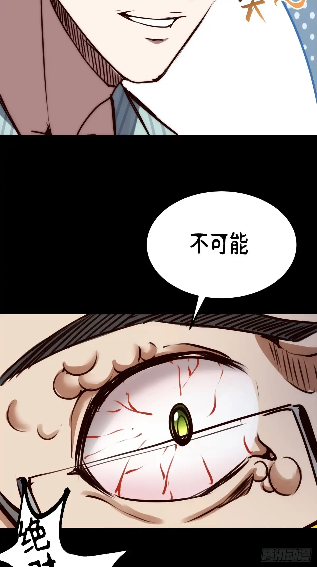 《我真的好怕啊！》054 让邪恶燃烧 第29页