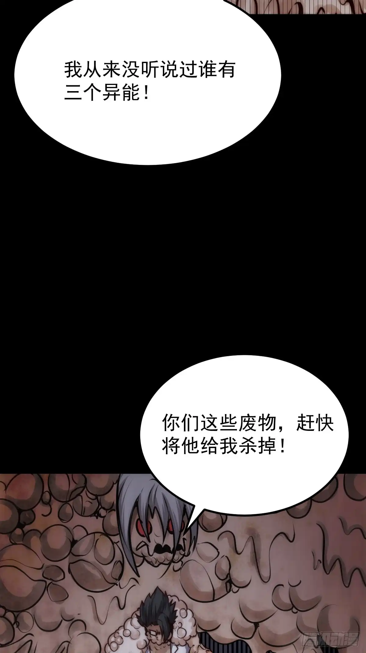 《我真的好怕啊！》054 让邪恶燃烧 第31页