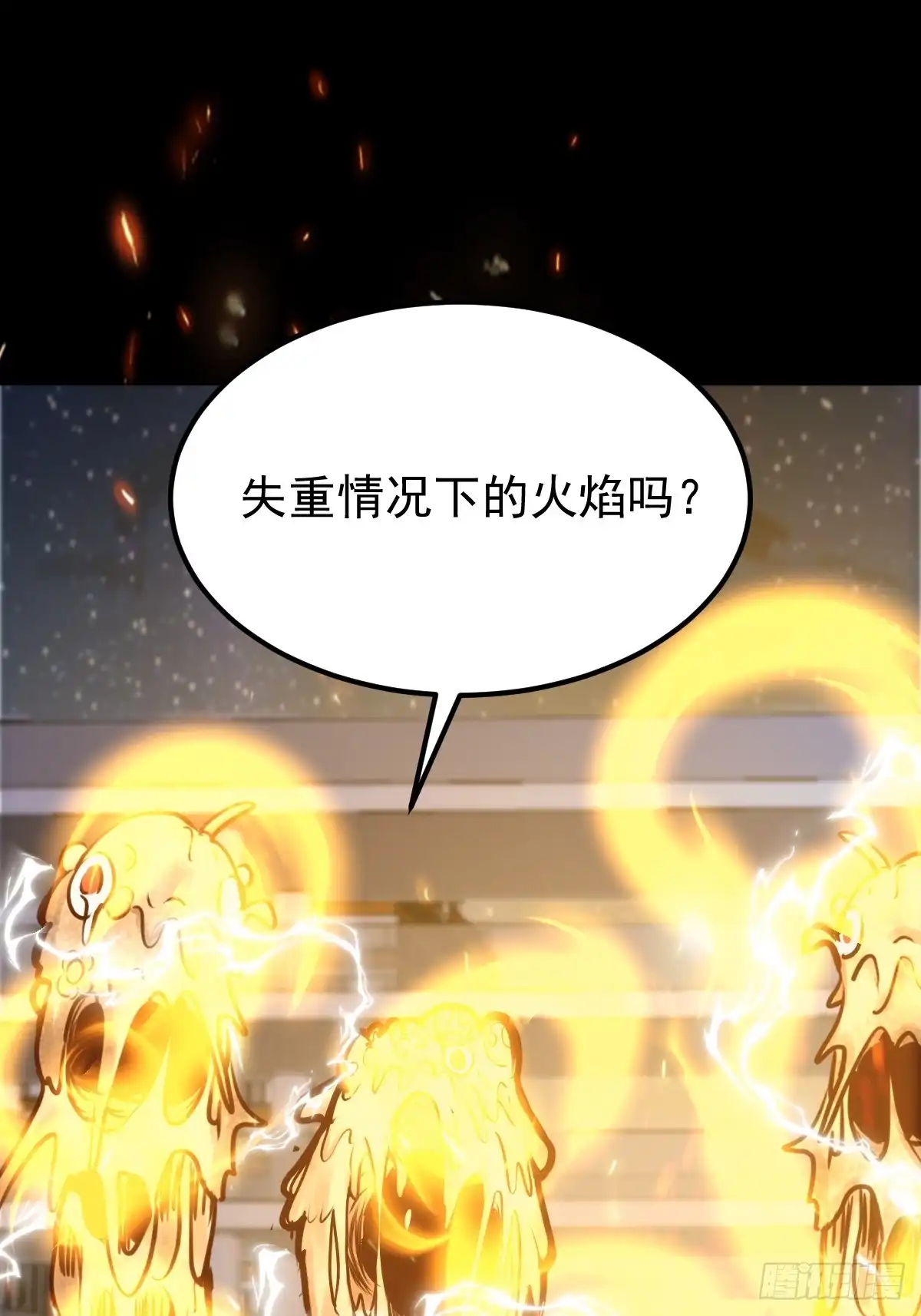 《我真的好怕啊！》054 让邪恶燃烧 第41页