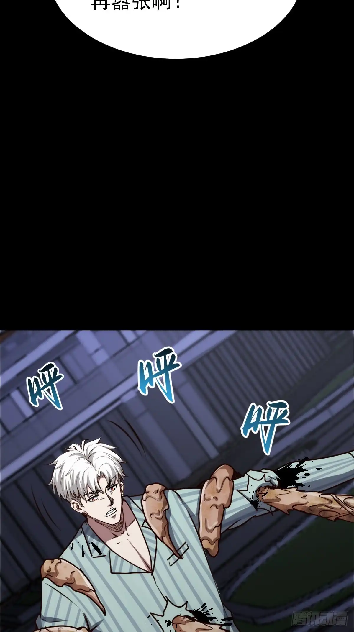 《我真的好怕啊！》054 让邪恶燃烧 第18页