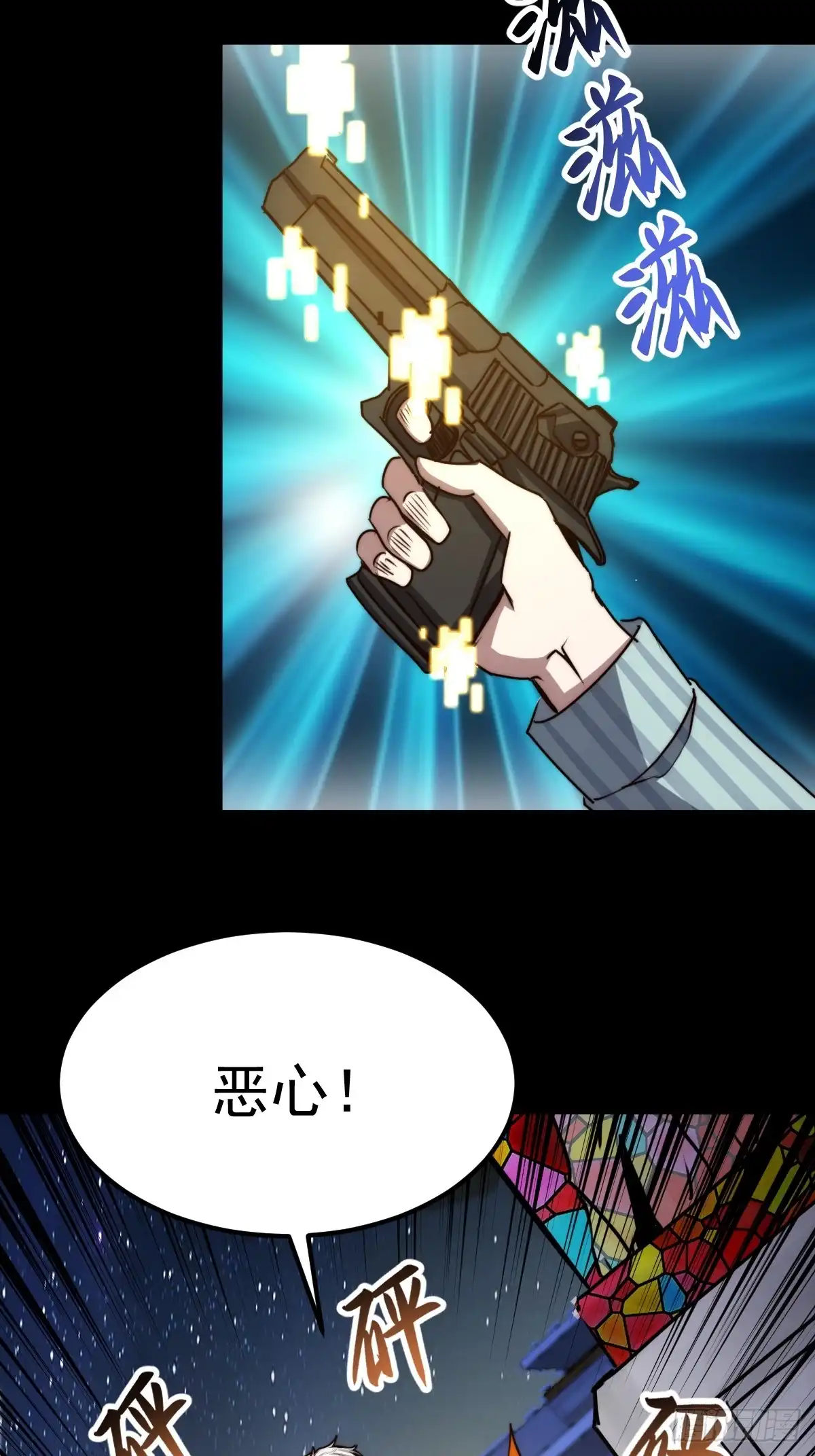 《我真的好怕啊！》054 让邪恶燃烧 第6页