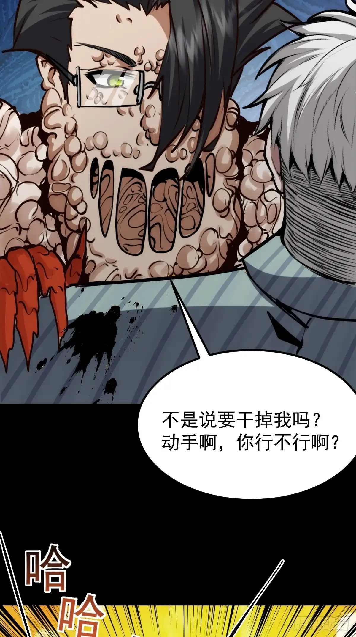《我真的好怕啊！》054 让邪恶燃烧 第20页
