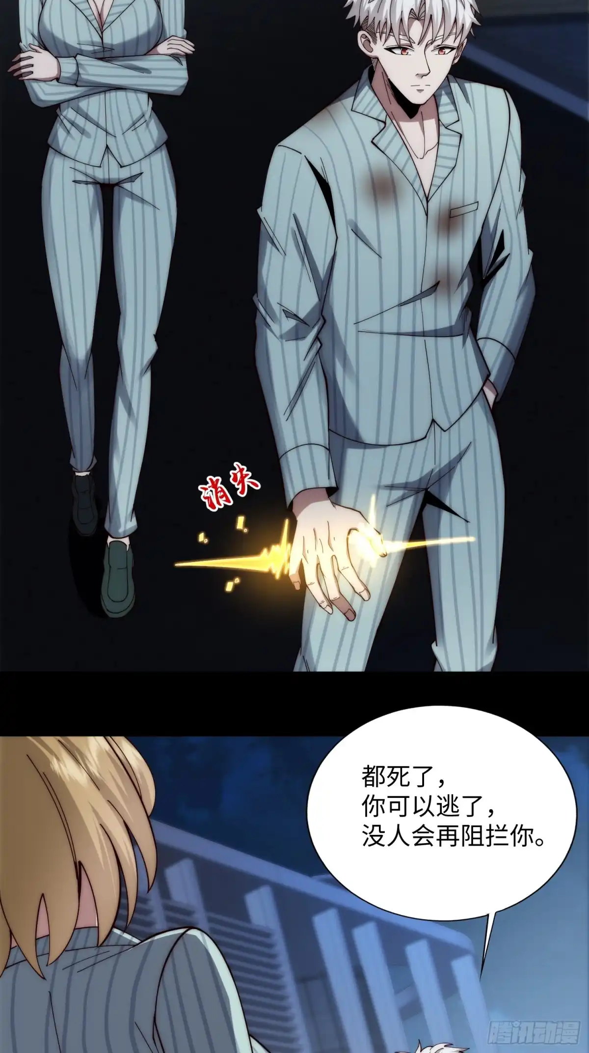 《我真的好怕啊！》055 除恶务尽 第10页
