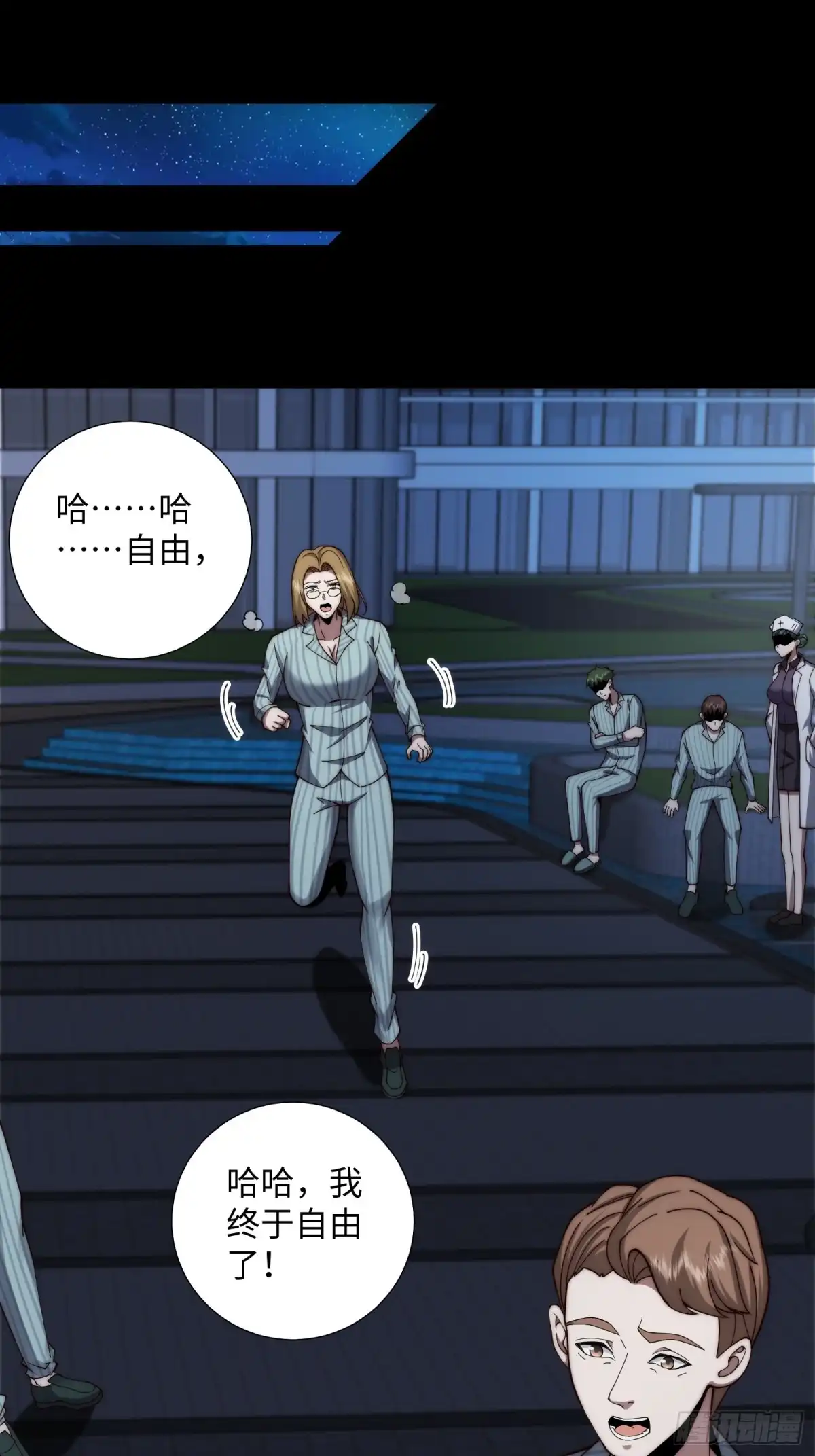 《我真的好怕啊！》055 除恶务尽 第14页