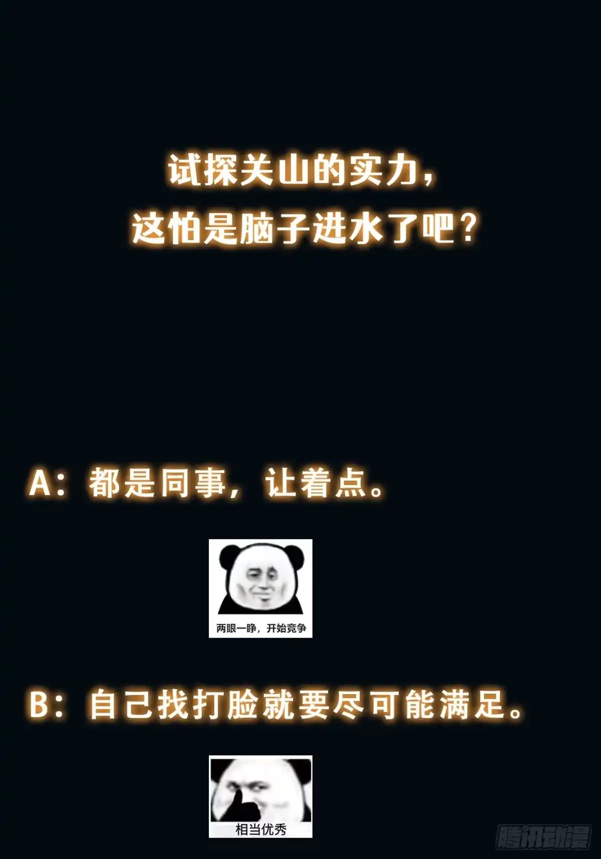 《我真的好怕啊！》055 除恶务尽 第36页