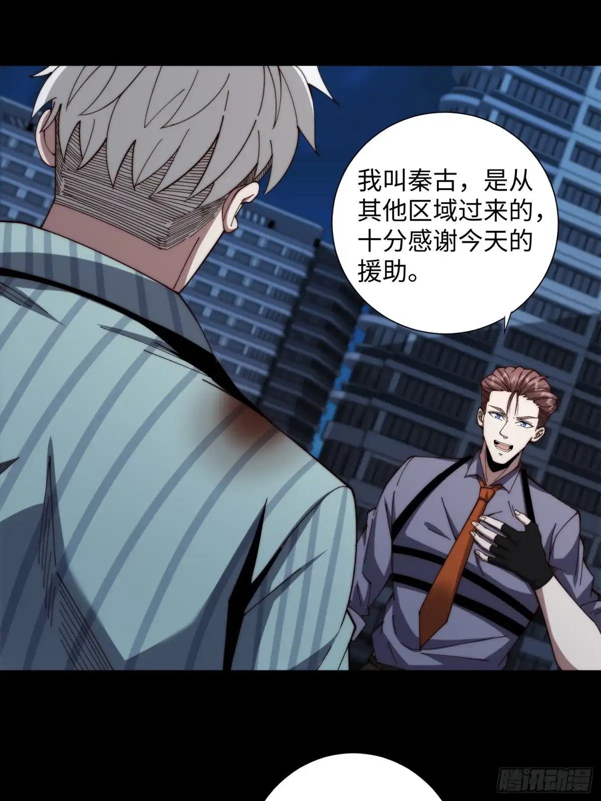《我真的好怕啊！》055 除恶务尽 第25页