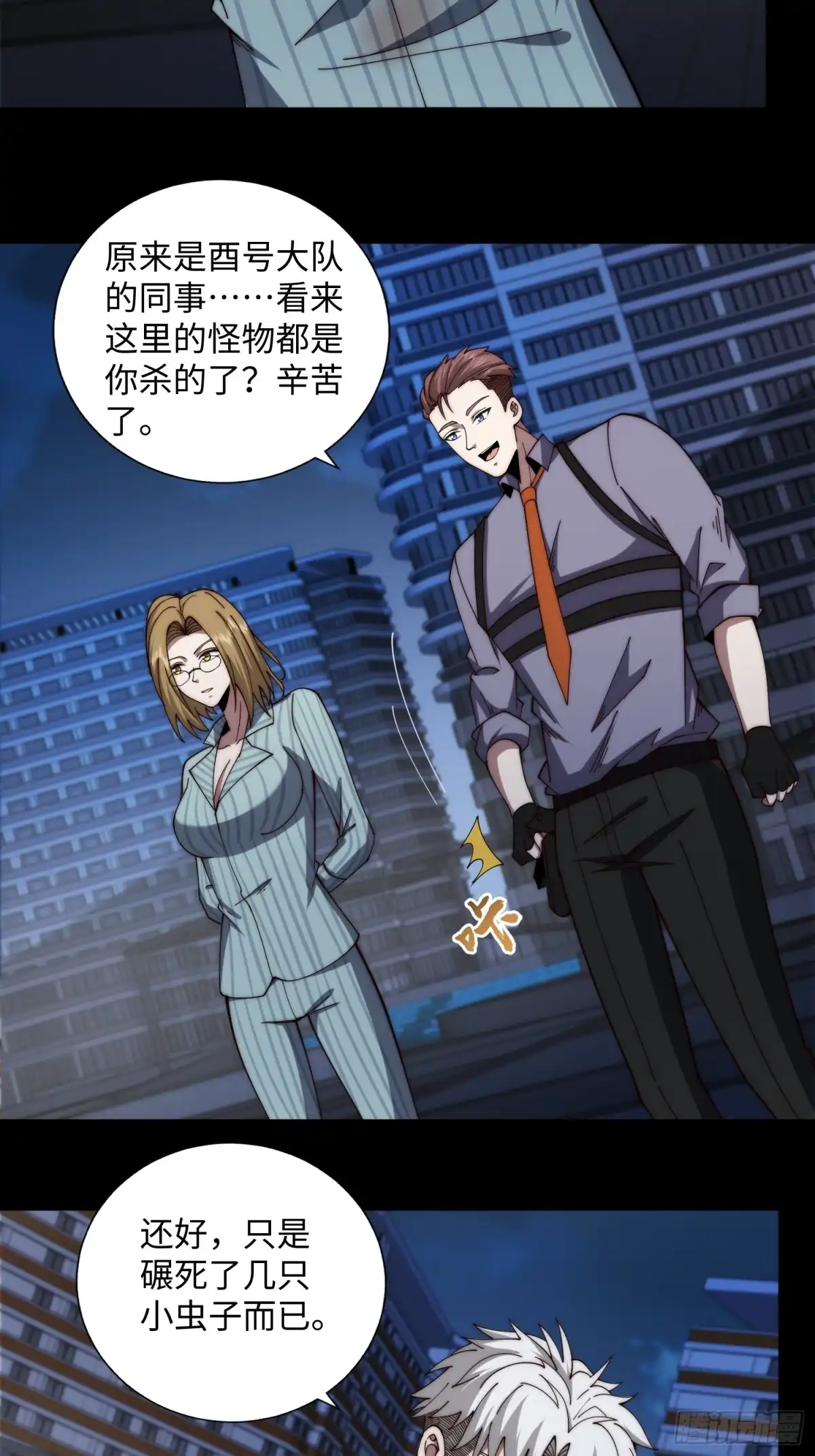 《我真的好怕啊！》055 除恶务尽 第22页