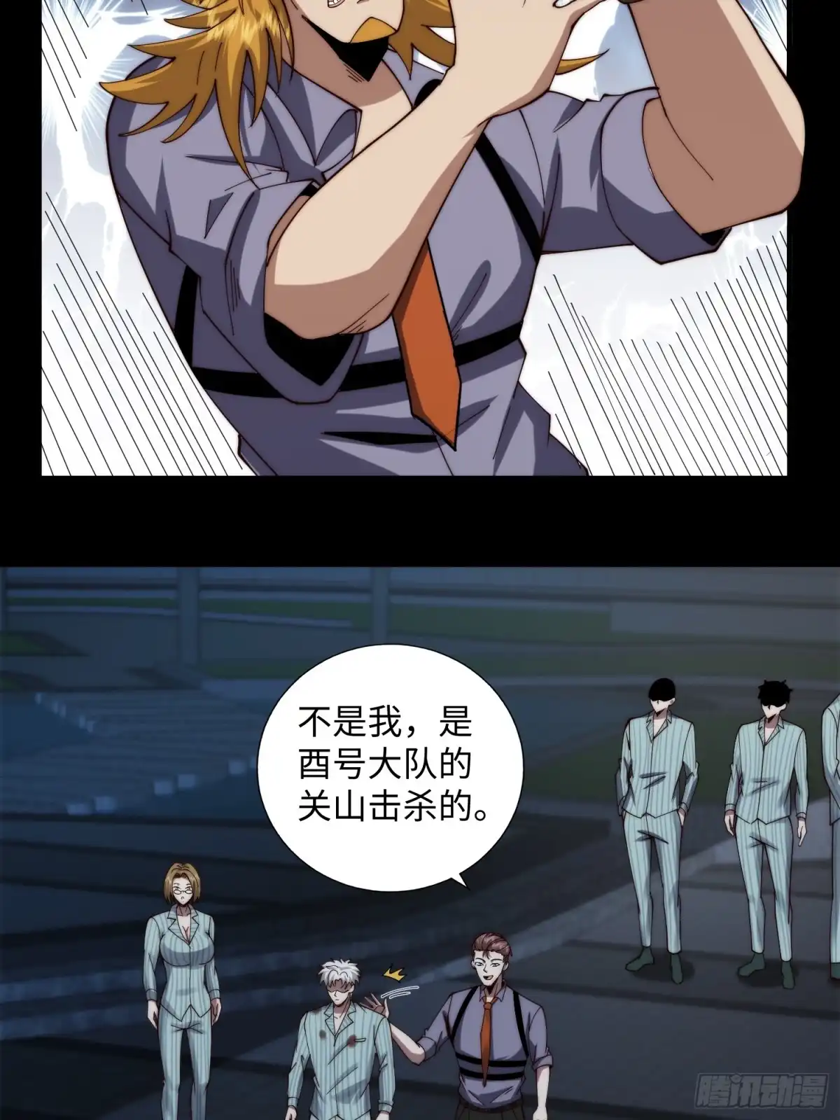 《我真的好怕啊！》055 除恶务尽 第31页