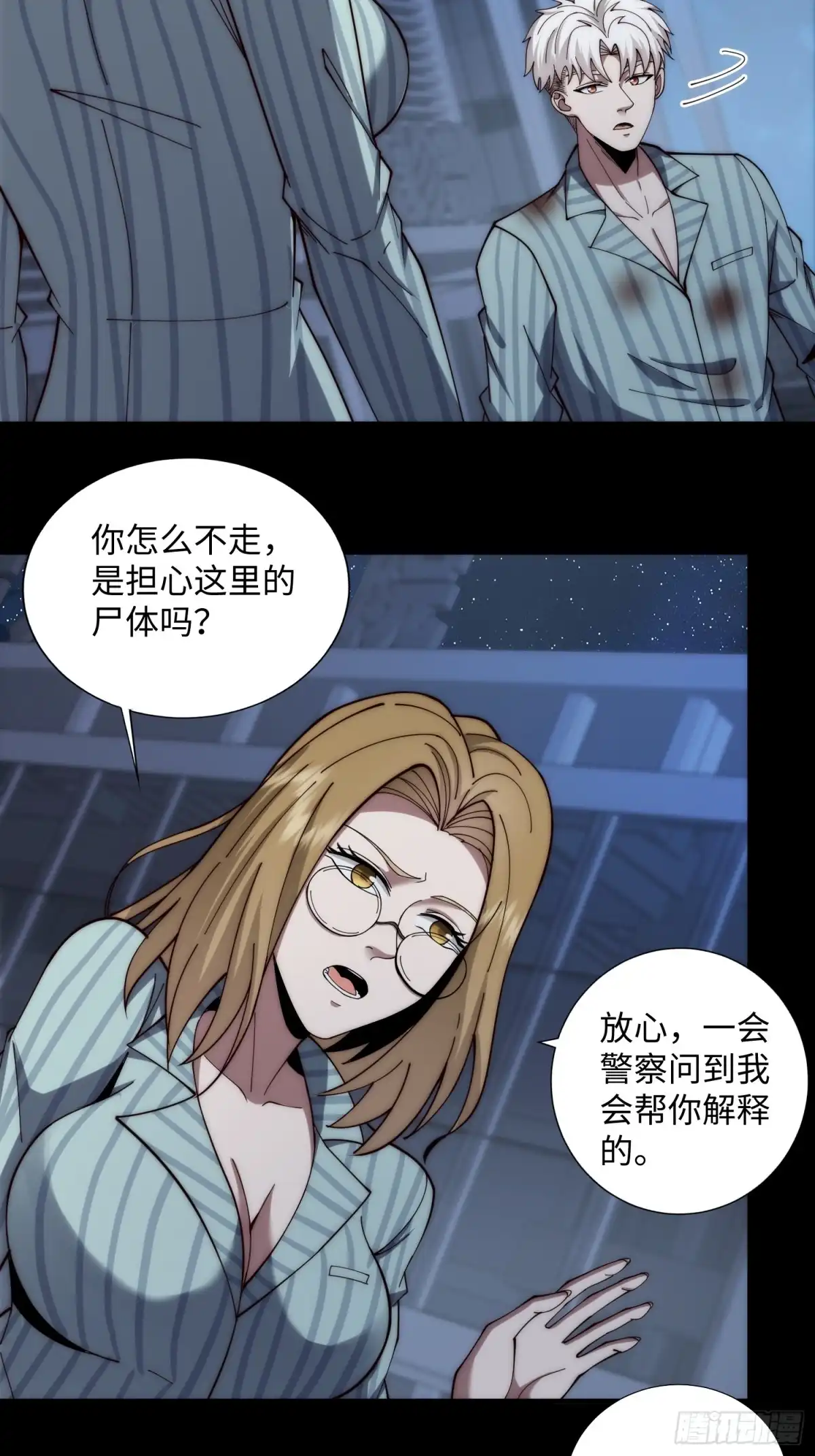 《我真的好怕啊！》055 除恶务尽 第11页