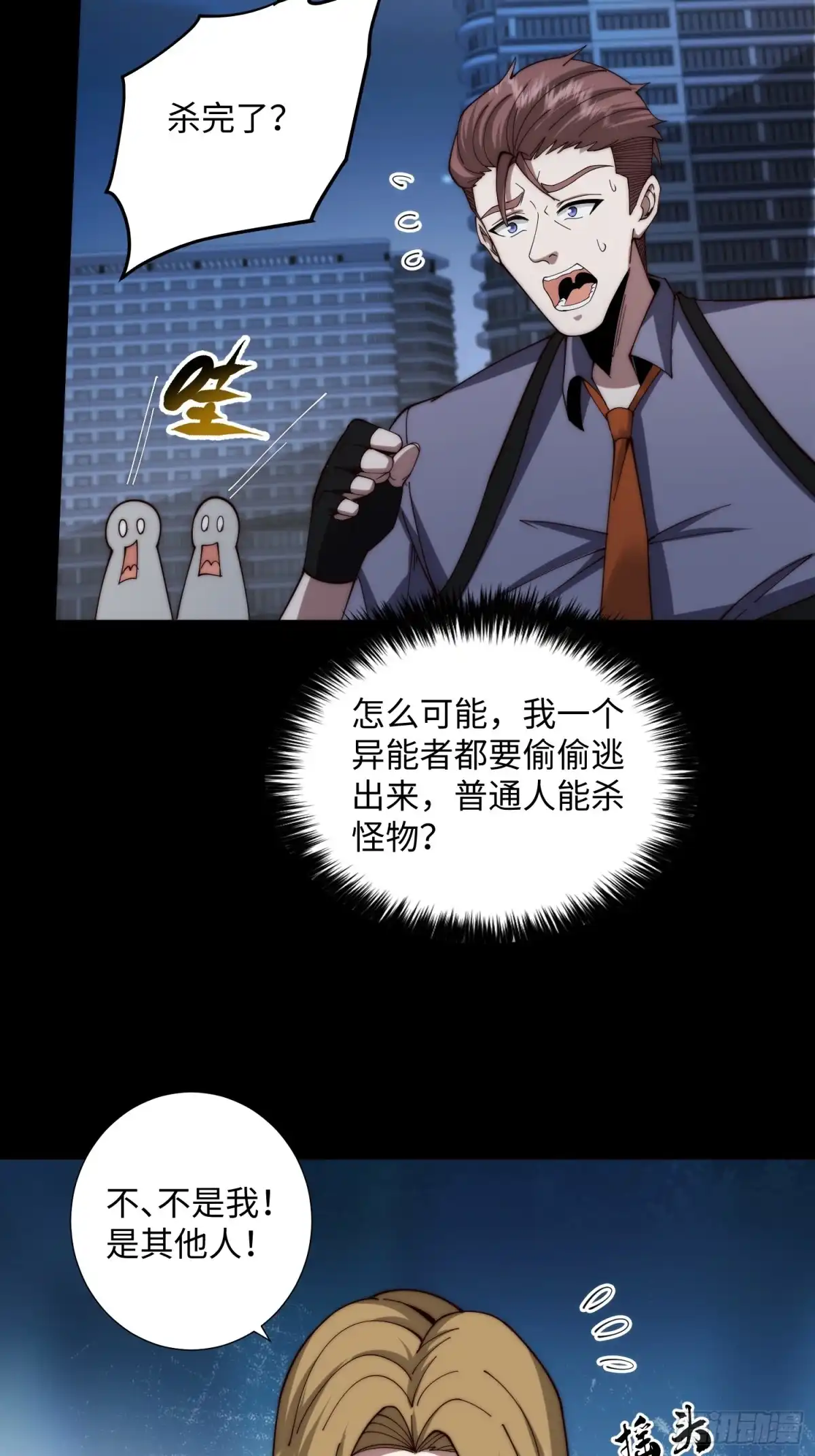 《我真的好怕啊！》055 除恶务尽 第17页