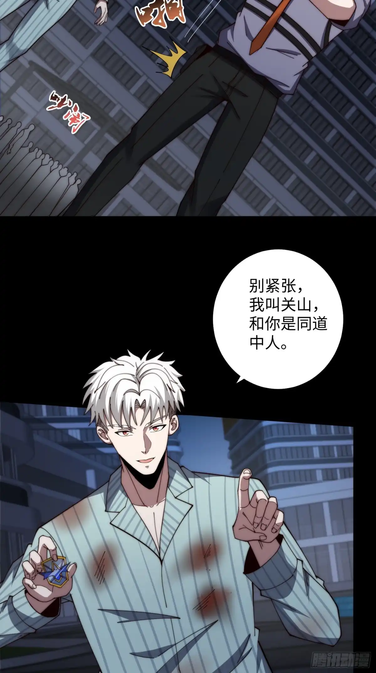 《我真的好怕啊！》055 除恶务尽 第21页