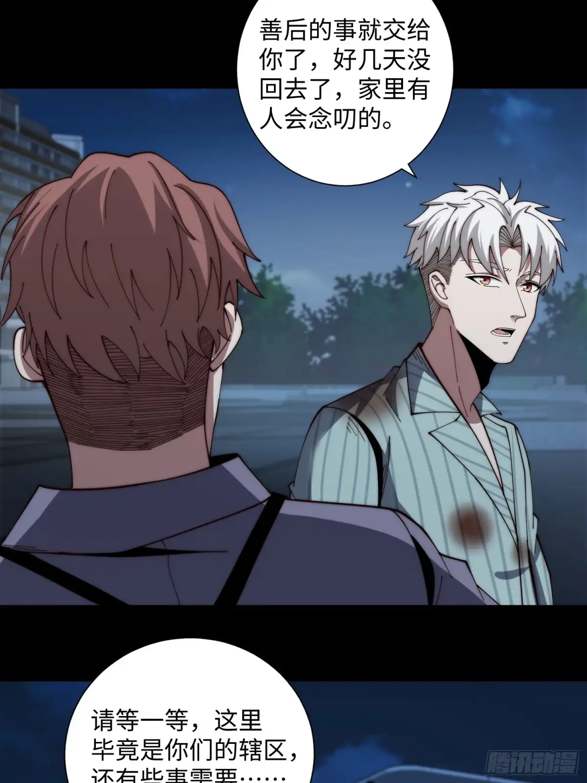 《我真的好怕啊！》055 除恶务尽 第26页