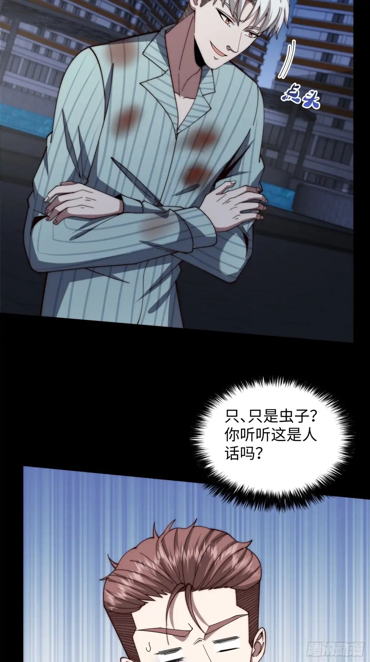 《我真的好怕啊！》055 除恶务尽 第23页
