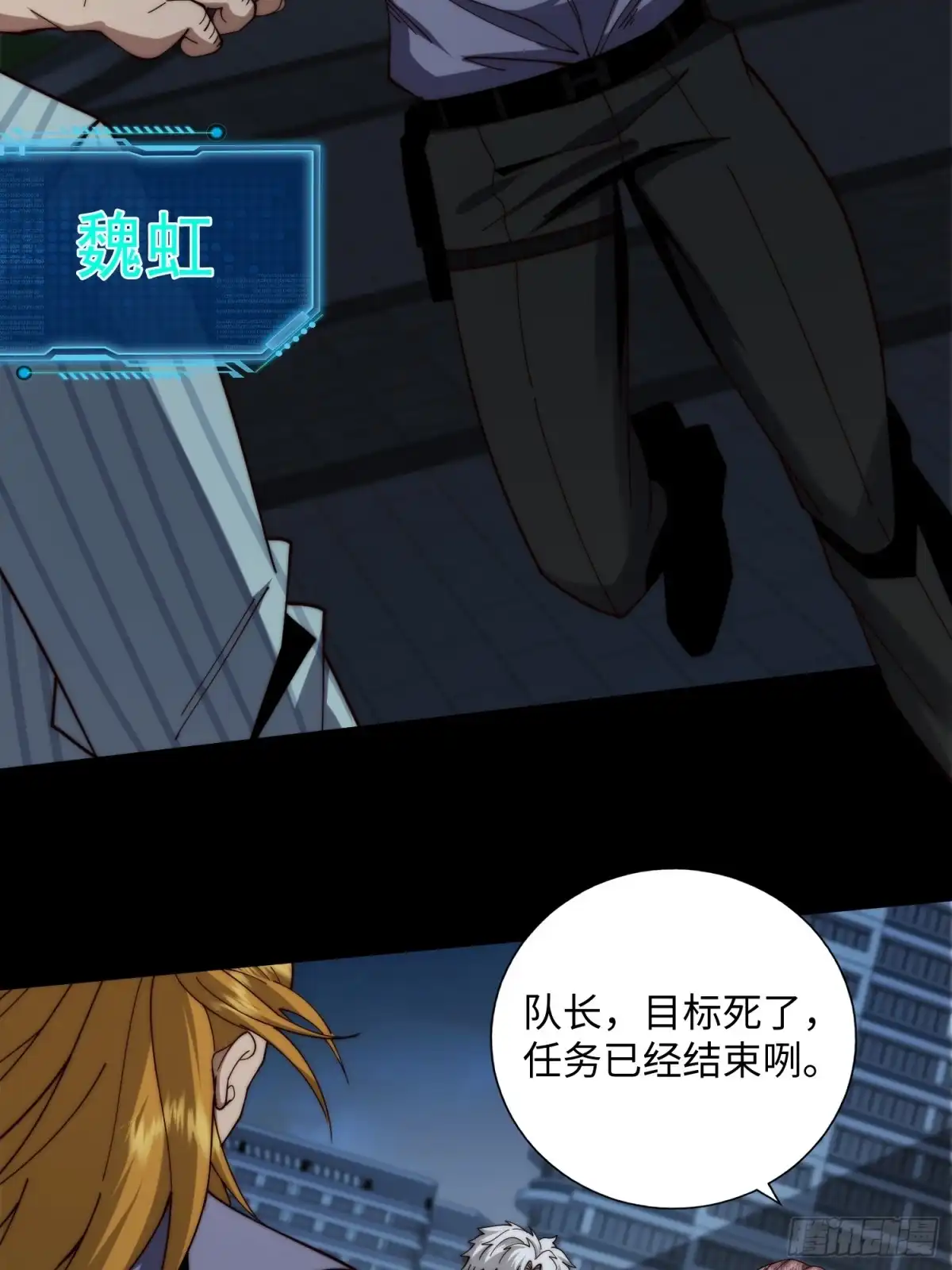 《我真的好怕啊！》055 除恶务尽 第29页