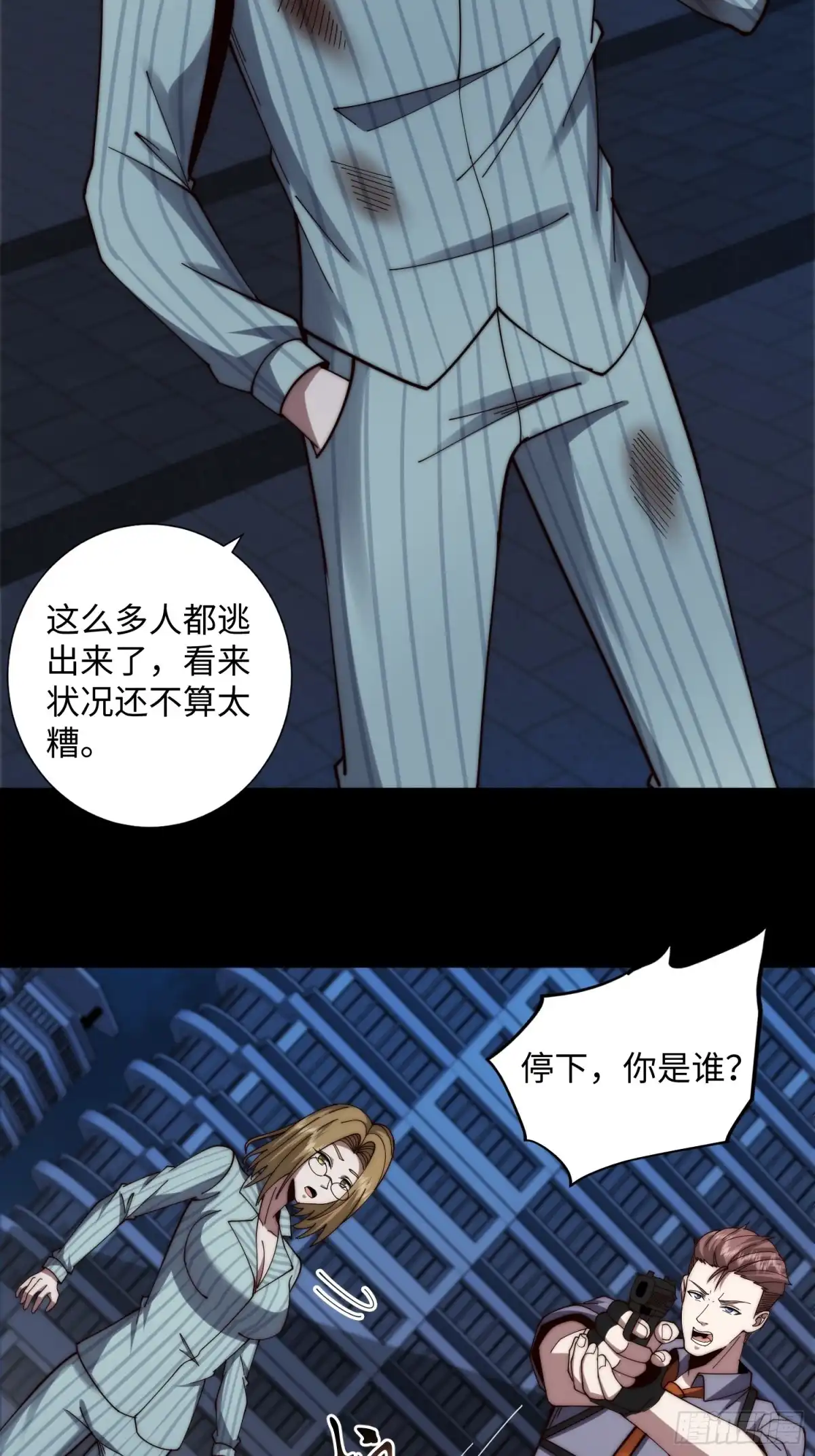 《我真的好怕啊！》055 除恶务尽 第20页
