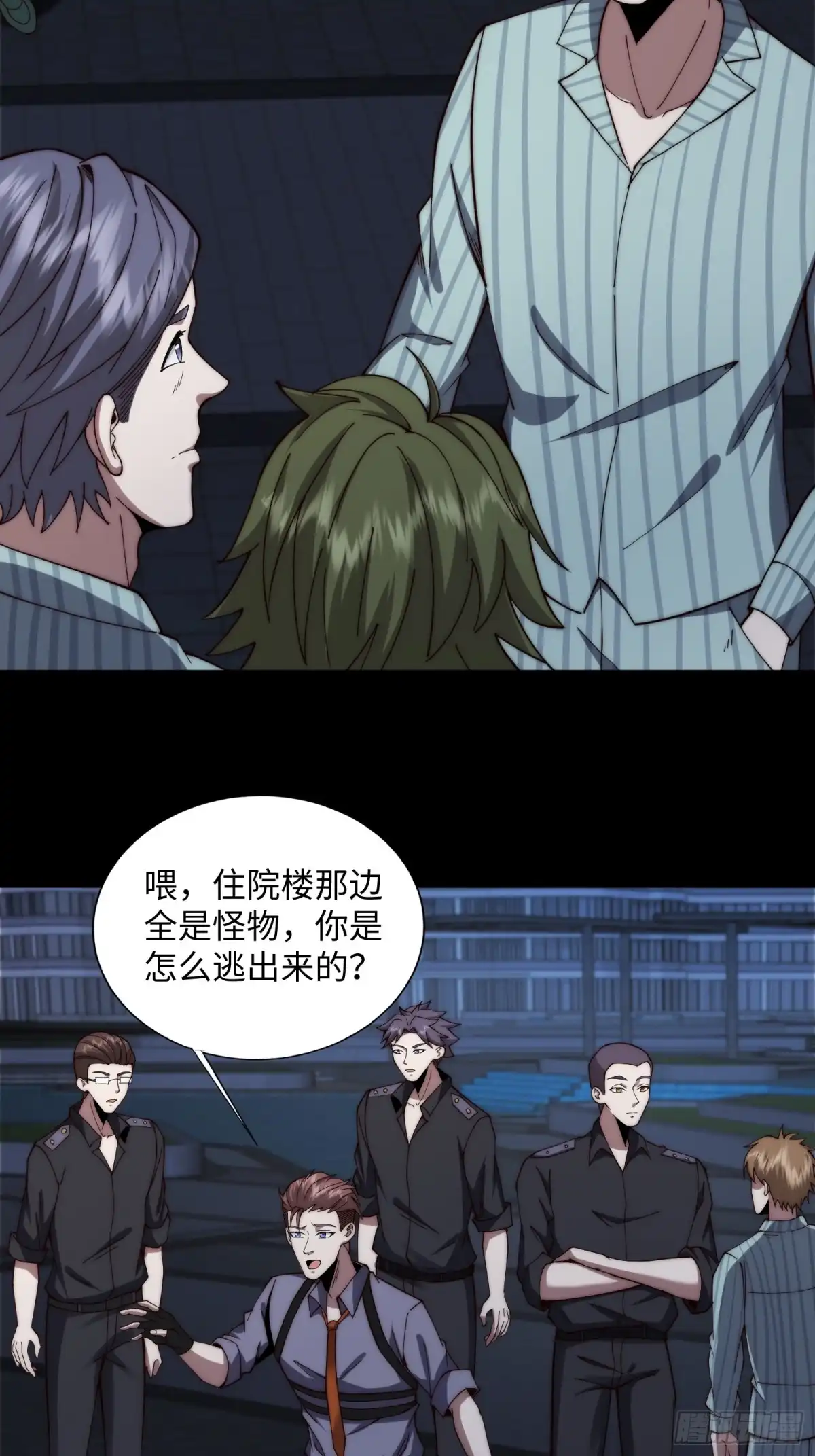 《我真的好怕啊！》055 除恶务尽 第15页