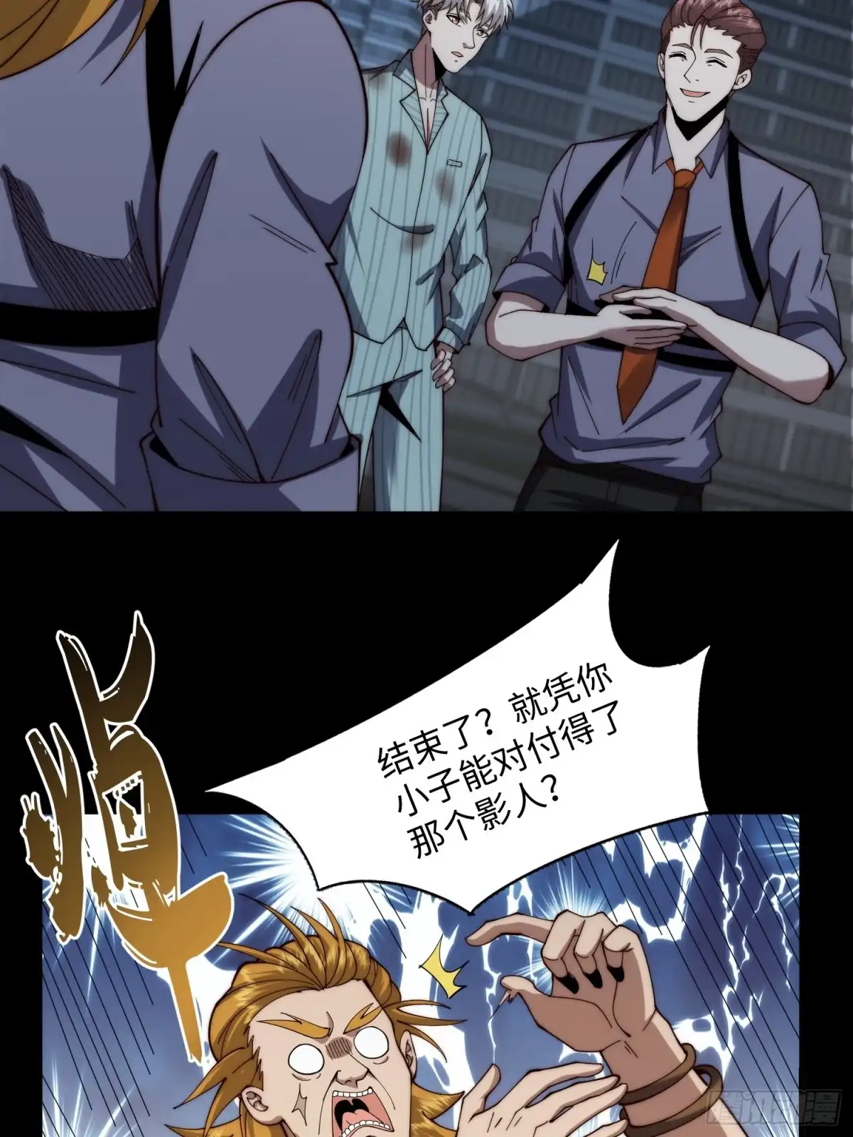 《我真的好怕啊！》055 除恶务尽 第30页