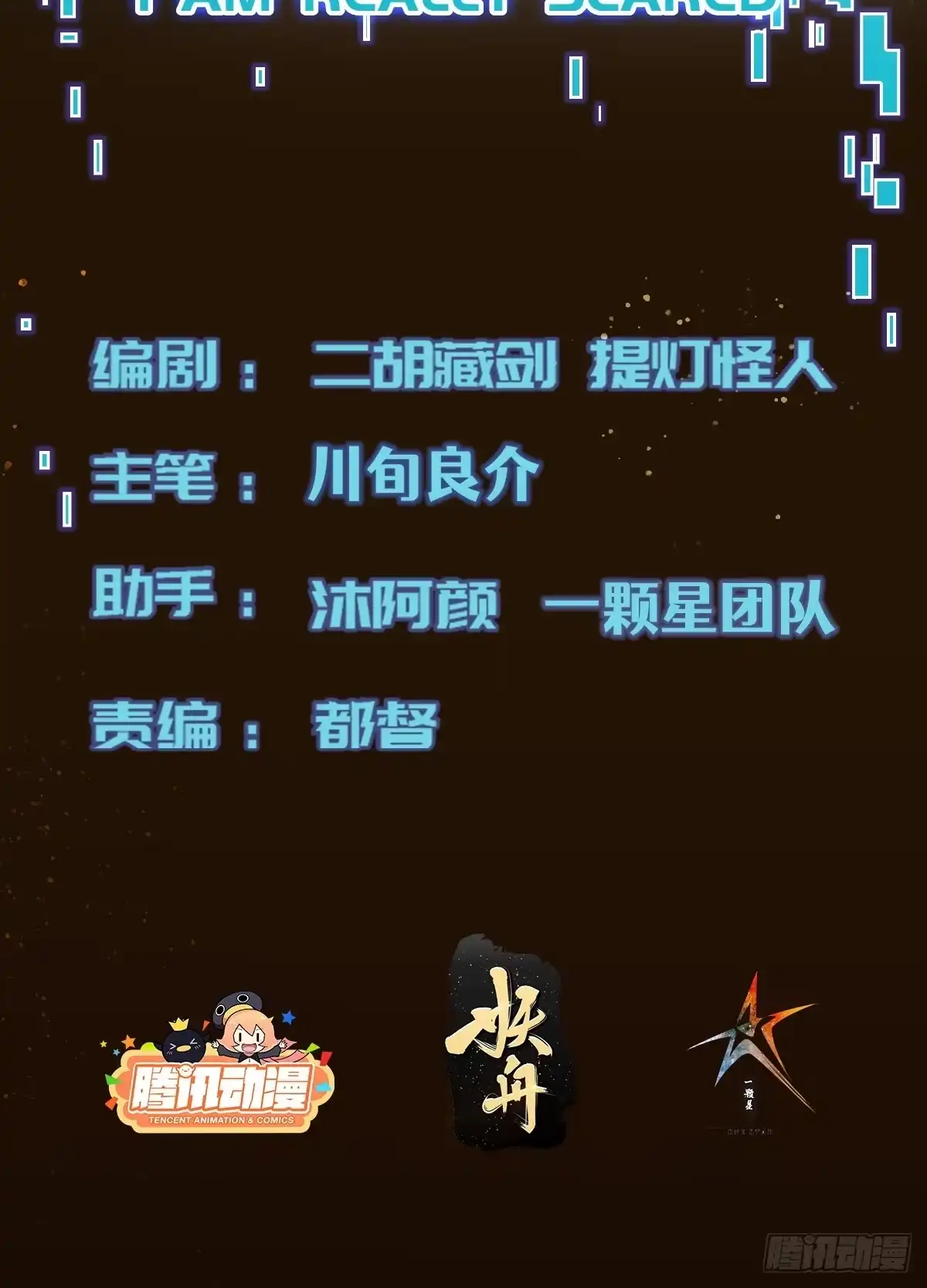 《我真的好怕啊！》056 关山身上有大问题 第2页