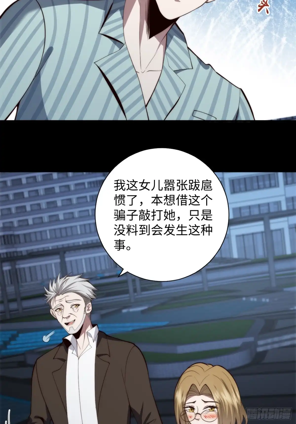 《我真的好怕啊！》056 关山身上有大问题 第27页