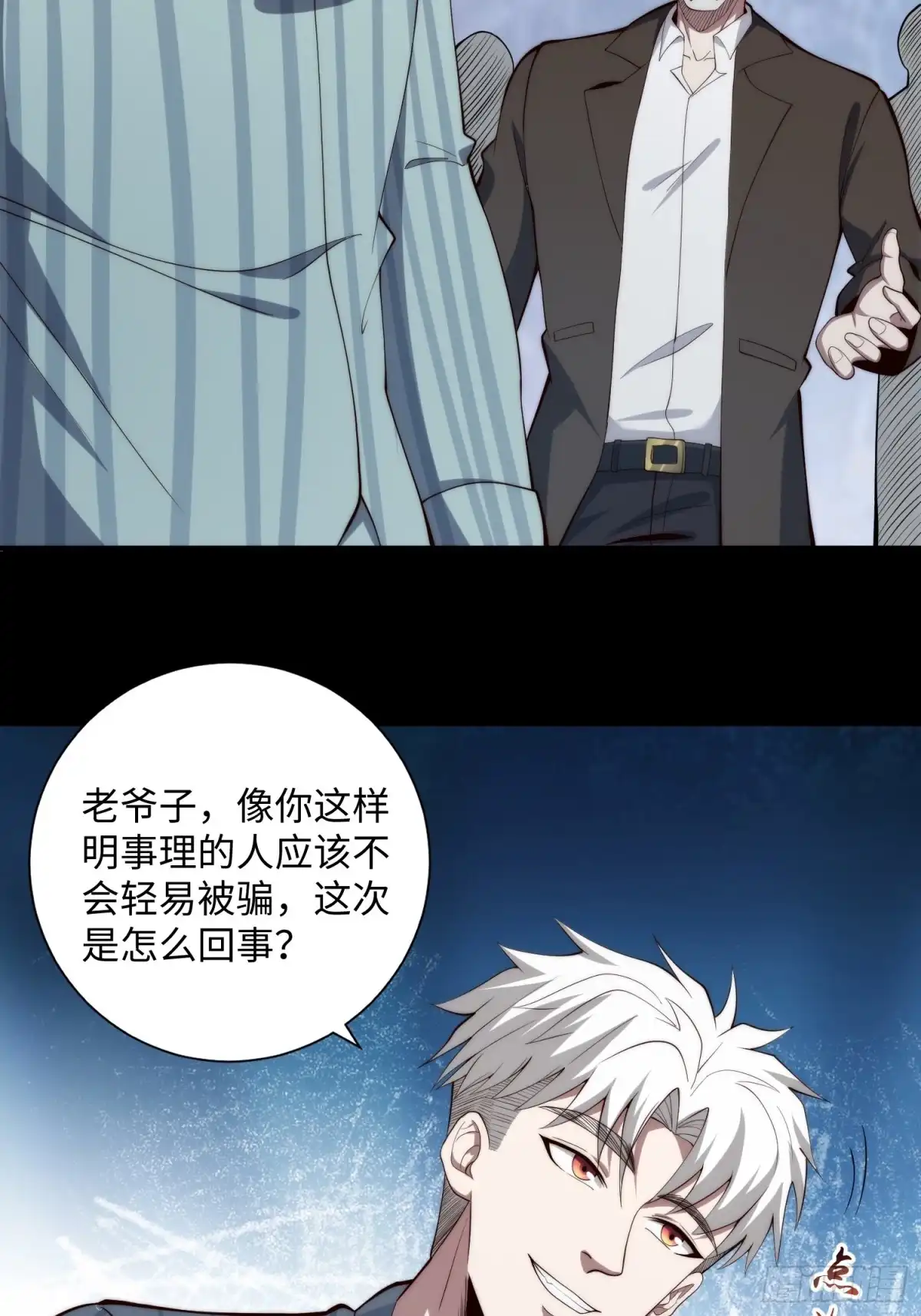 《我真的好怕啊！》056 关山身上有大问题 第26页