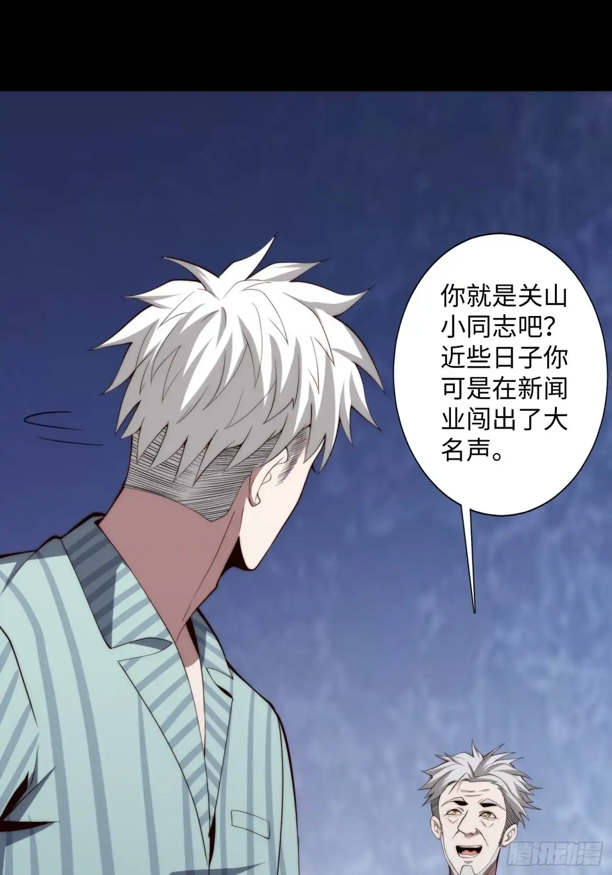 《我真的好怕啊！》056 关山身上有大问题 第25页