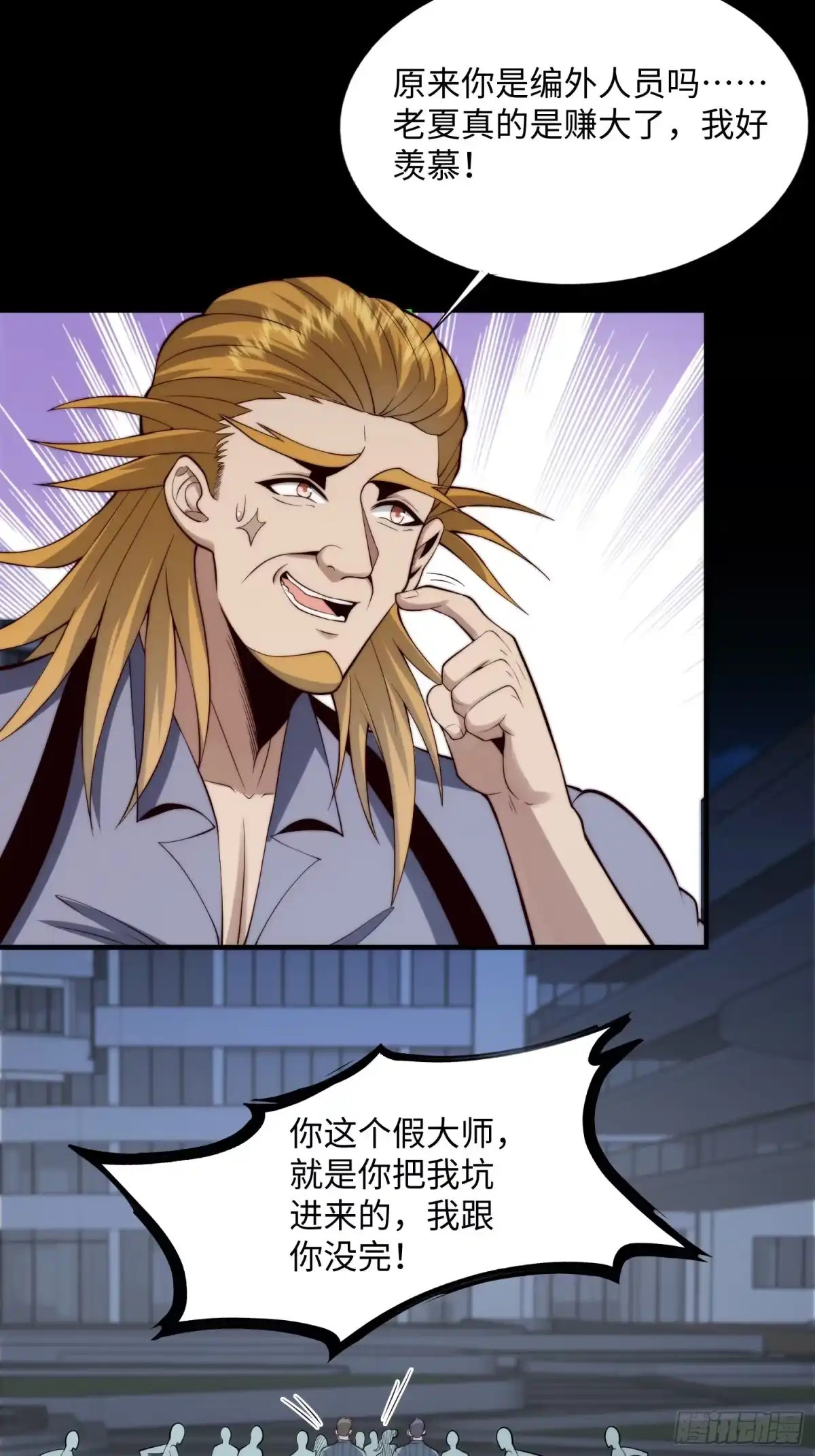 《我真的好怕啊！》056 关山身上有大问题 第10页