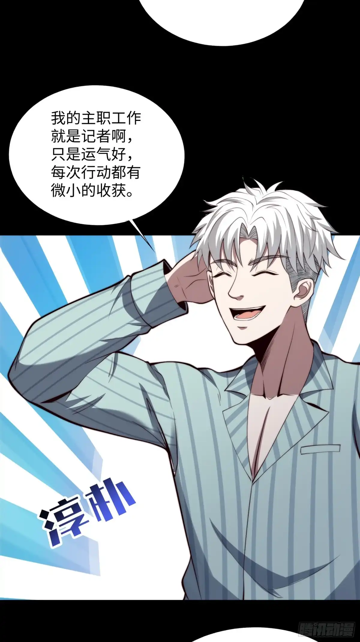《我真的好怕啊！》056 关山身上有大问题 第9页