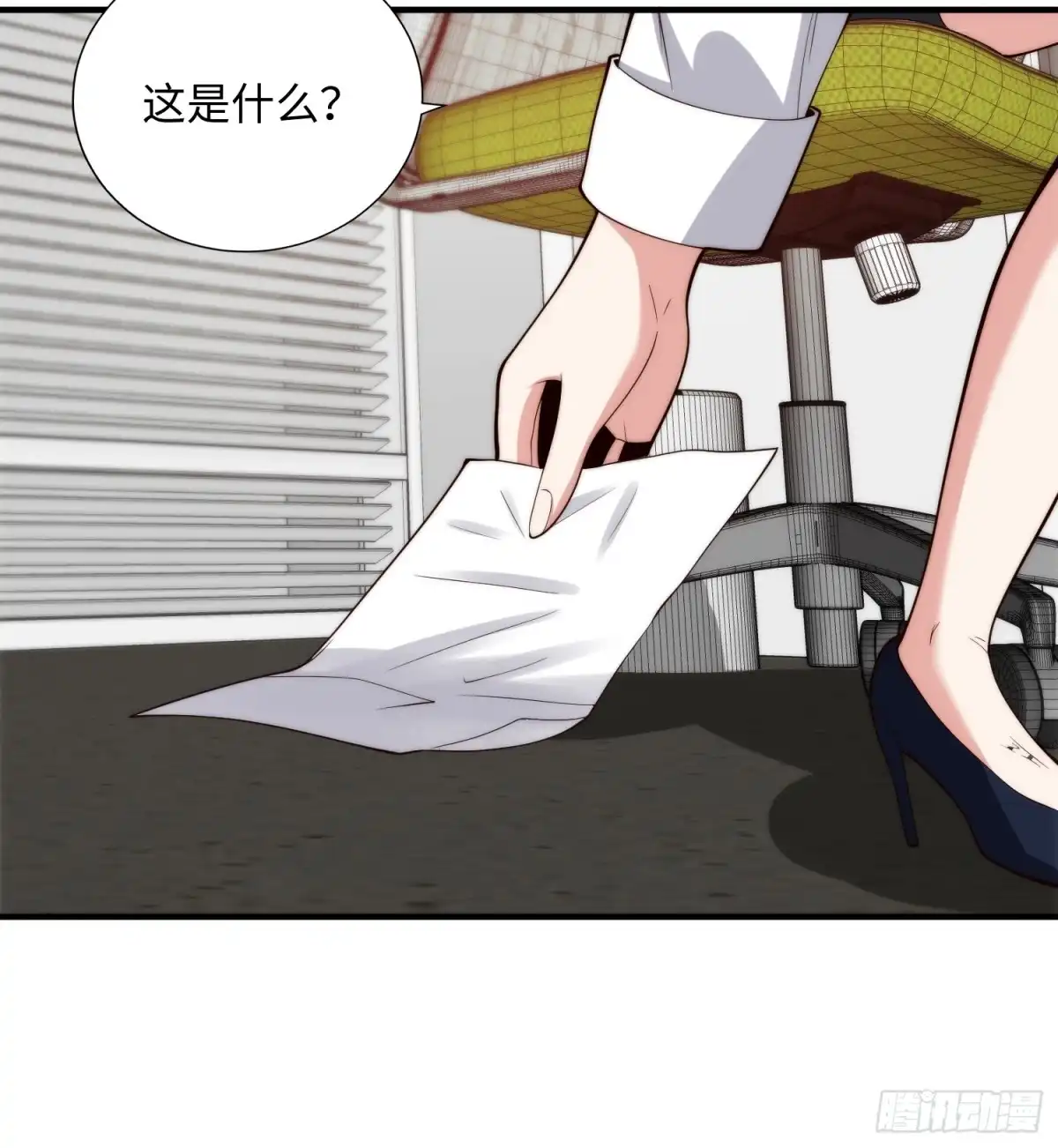 《我真的好怕啊！》056 关山身上有大问题 第37页