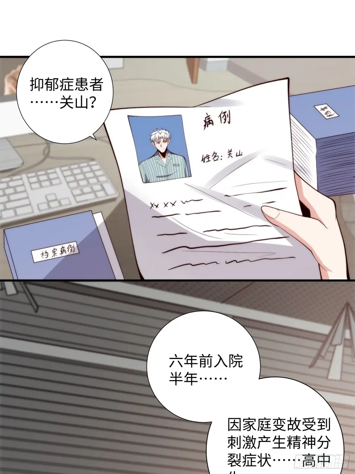 《我真的好怕啊！》056 关山身上有大问题 第38页