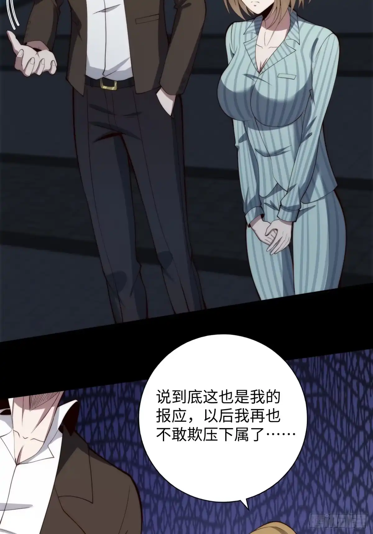 《我真的好怕啊！》056 关山身上有大问题 第28页