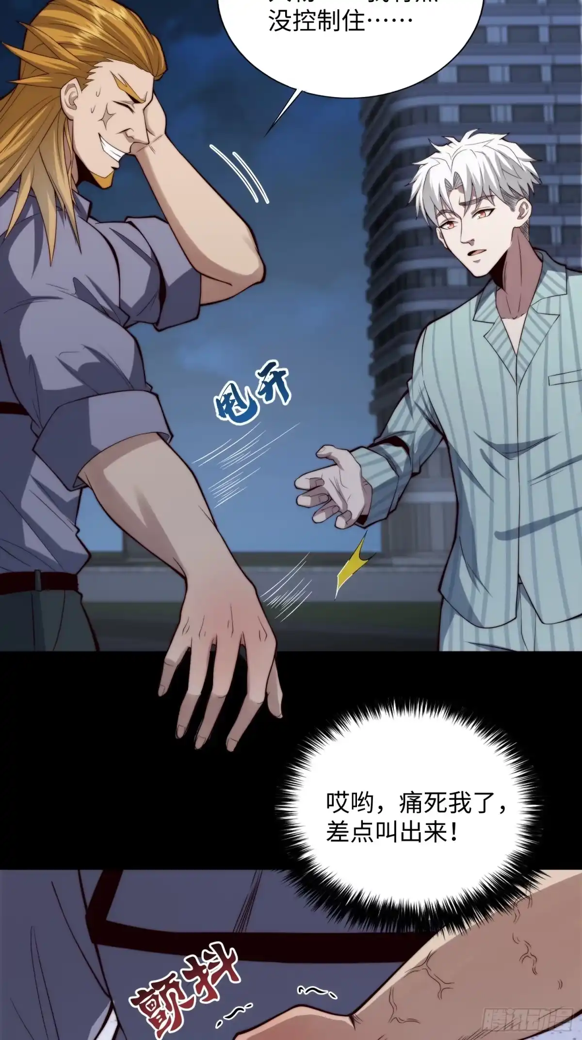 《我真的好怕啊！》056 关山身上有大问题 第7页