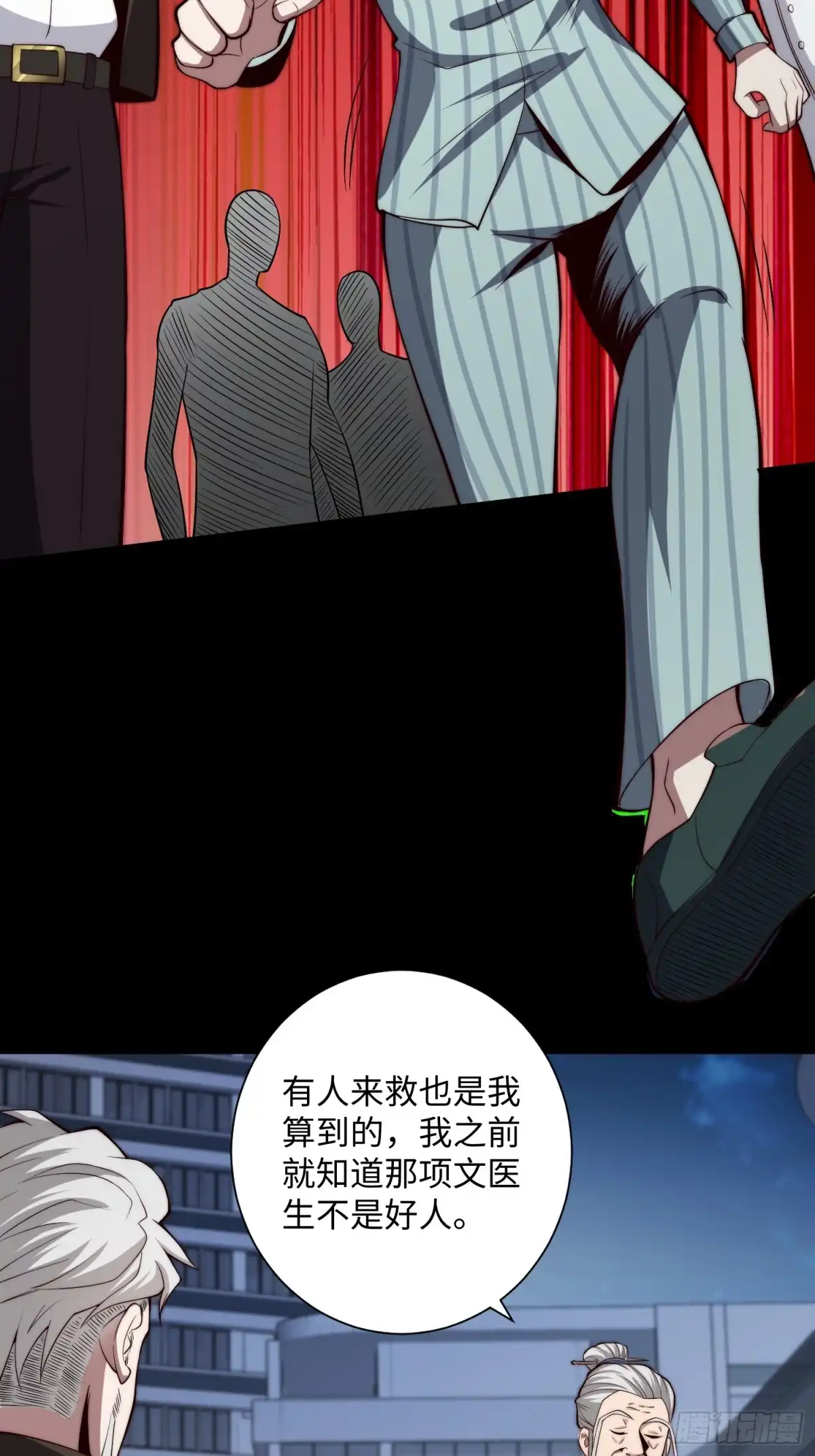 《我真的好怕啊！》056 关山身上有大问题 第17页