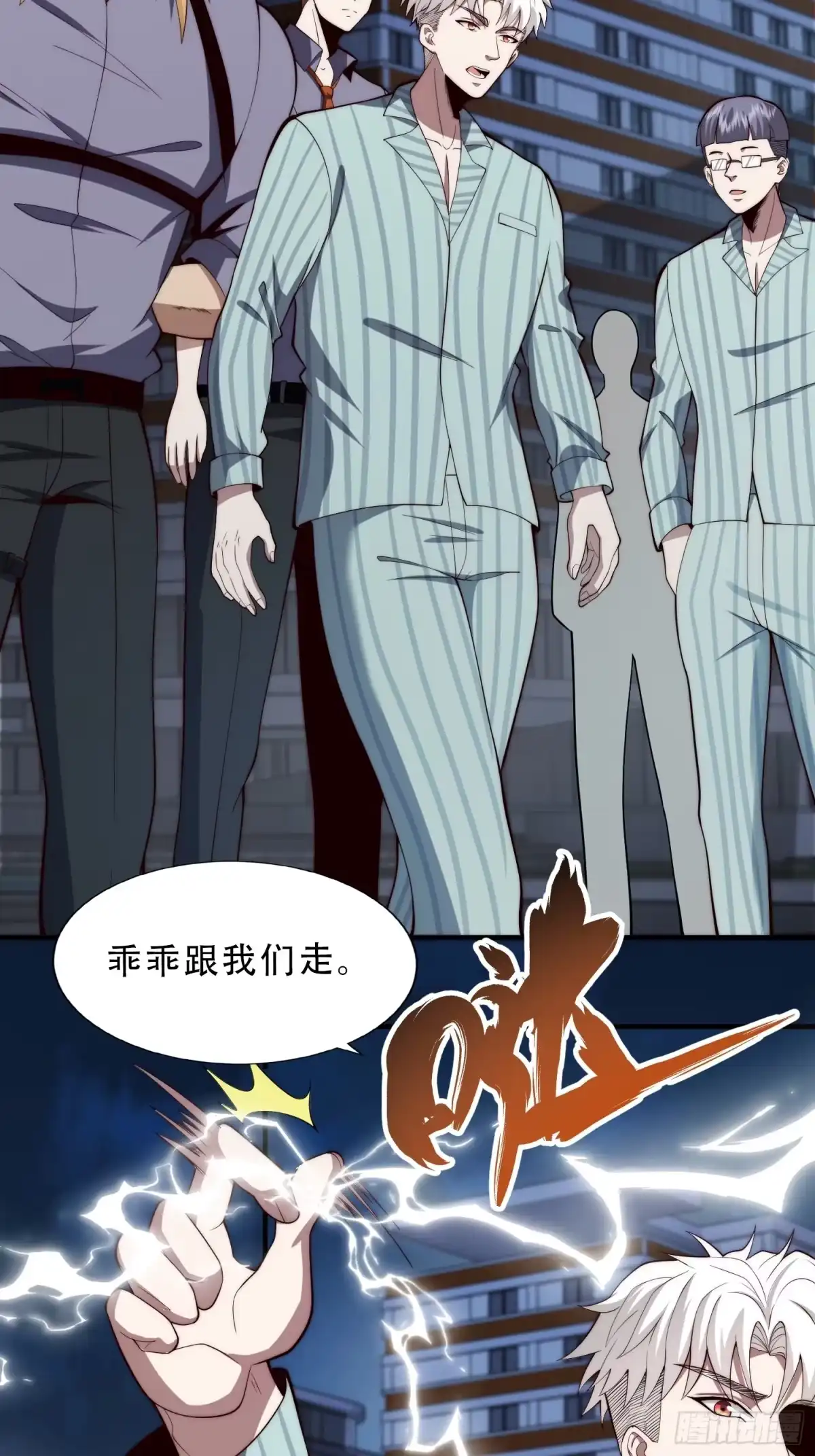 《我真的好怕啊！》056 关山身上有大问题 第19页
