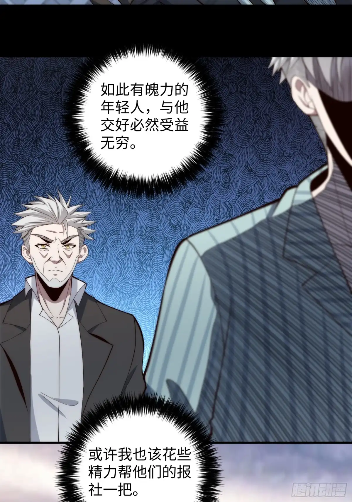 《我真的好怕啊！》056 关山身上有大问题 第31页