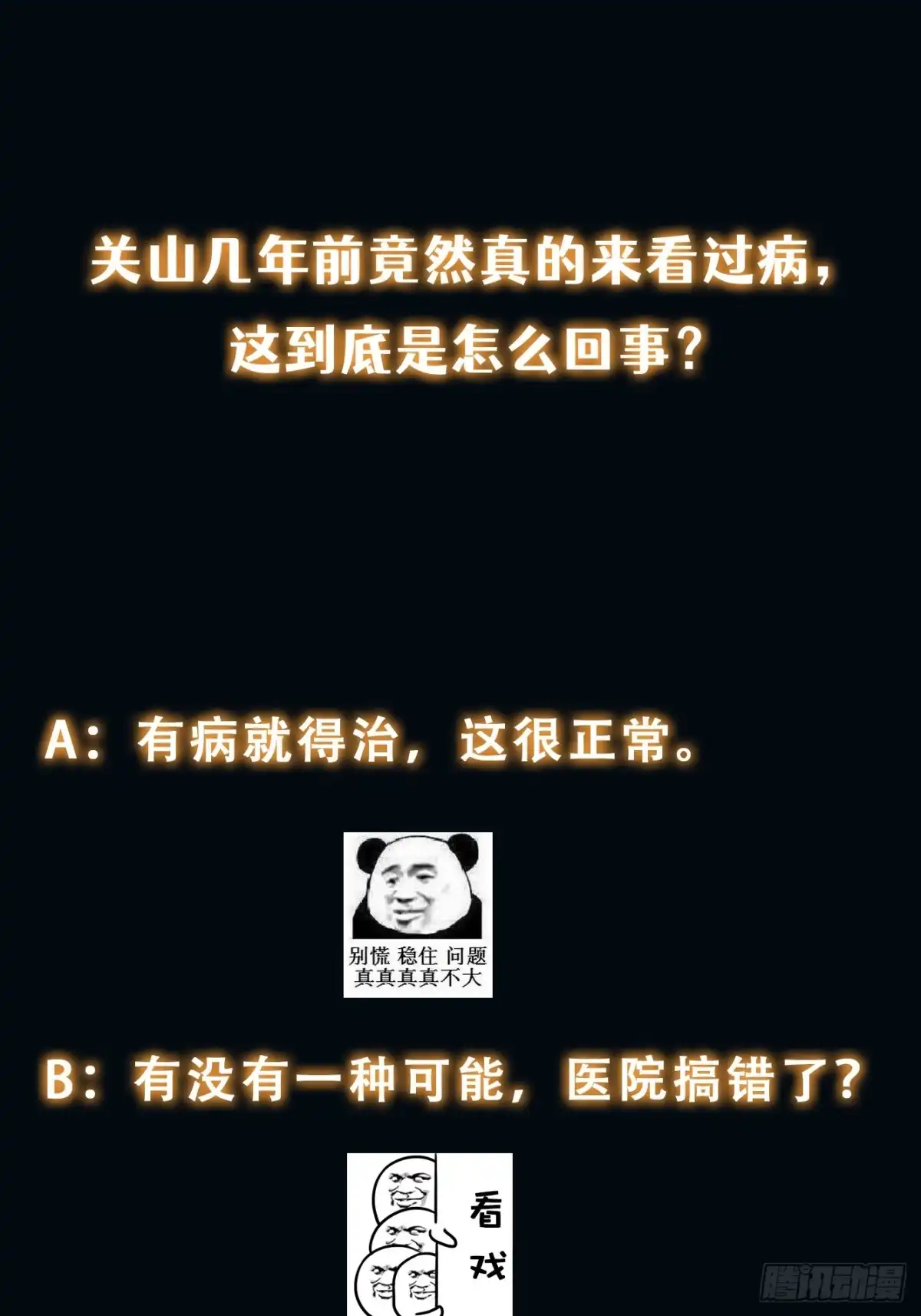 《我真的好怕啊！》056 关山身上有大问题 第42页