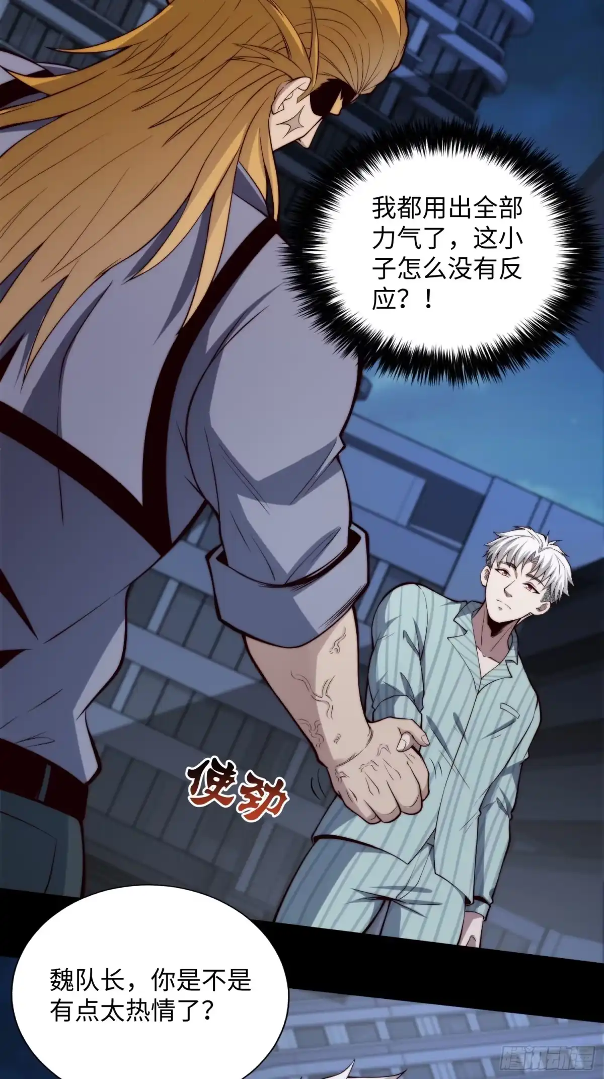 《我真的好怕啊！》056 关山身上有大问题 第5页